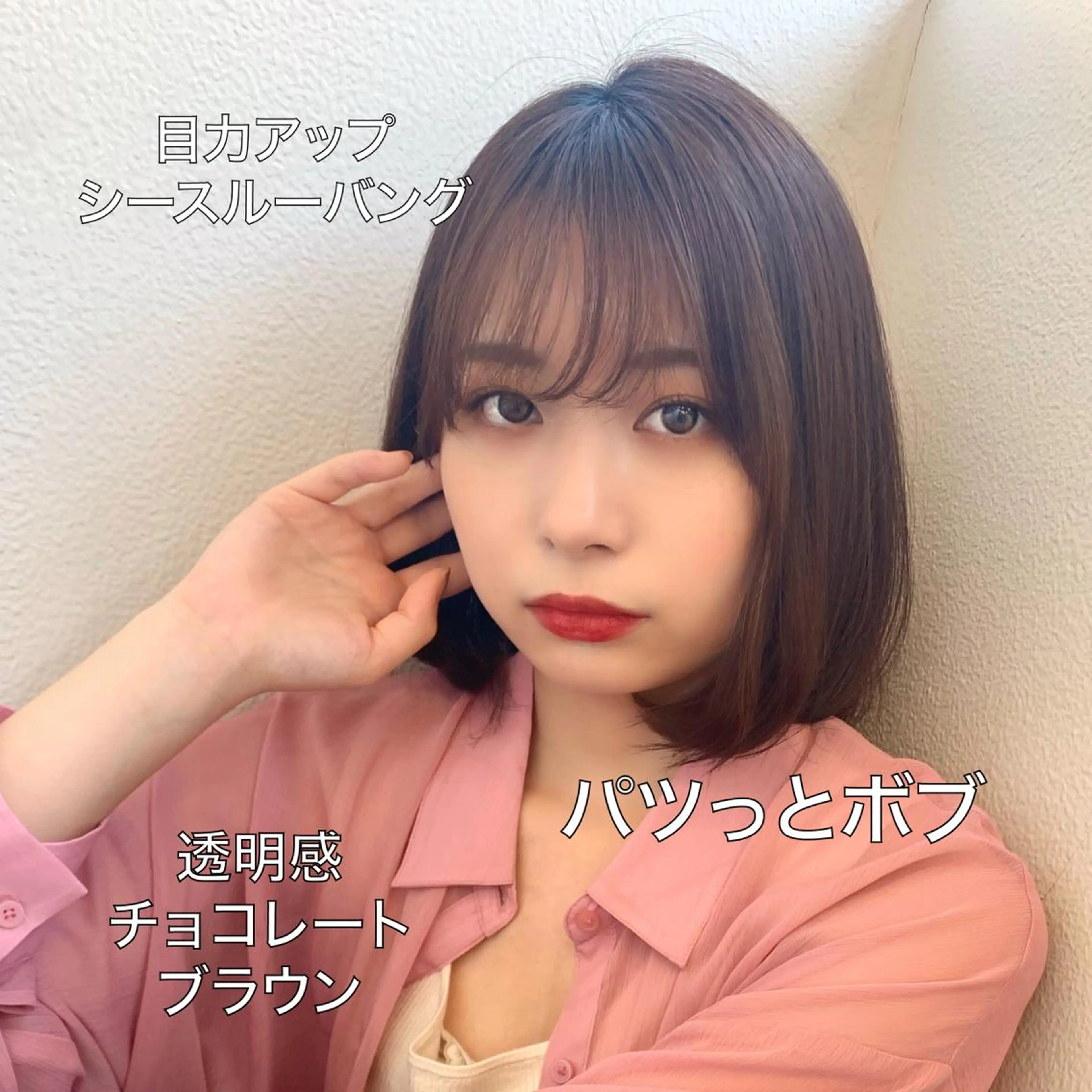 ミディアム カラー ブラウンカラー チョコレートブラウン 透明感カラー ボブ カット ヘアカラー 藤間 帆乃夏（とうまほのかのヘアスタイル