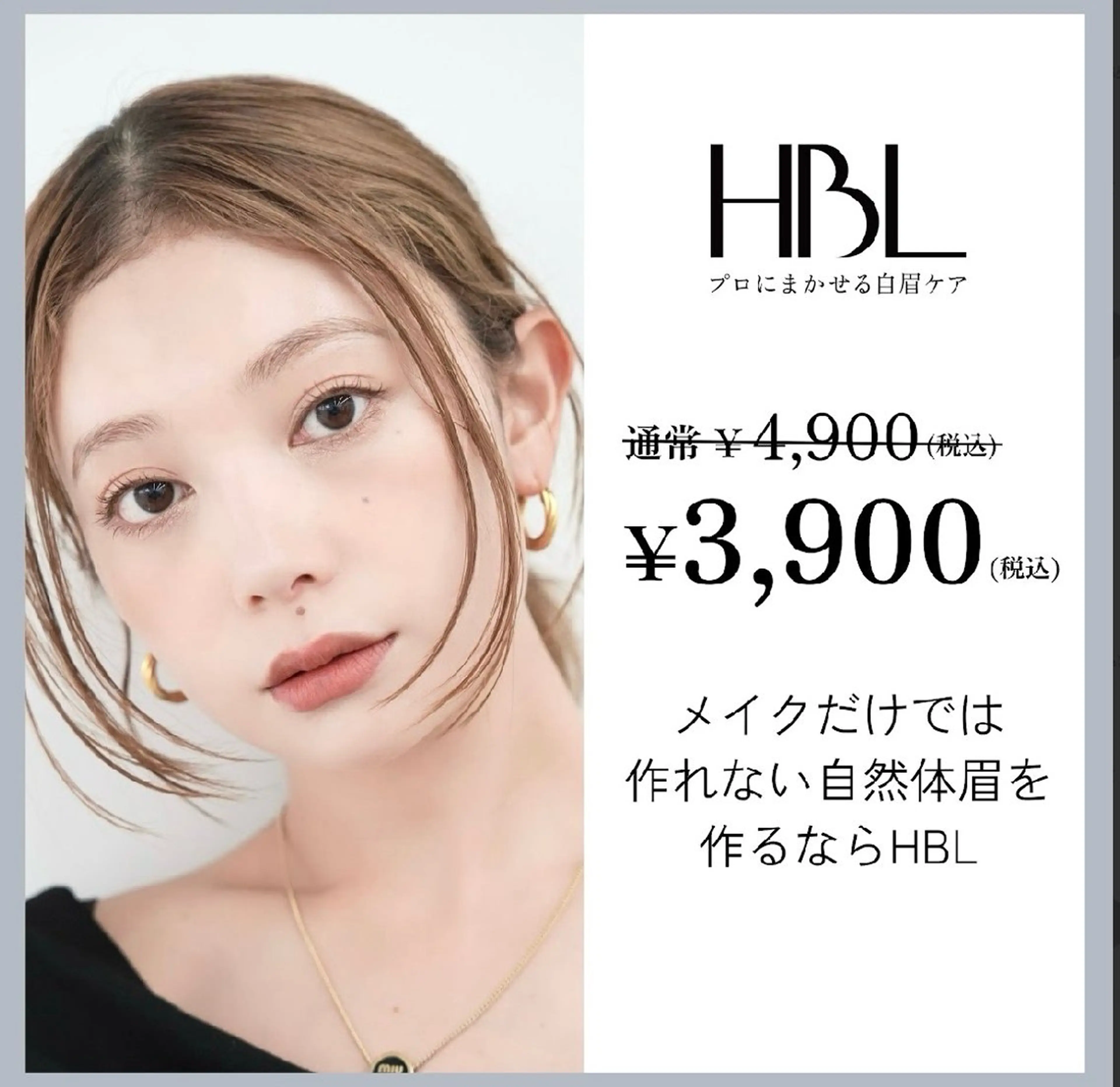 HBL  ハリウッドブロウリフトの写真
