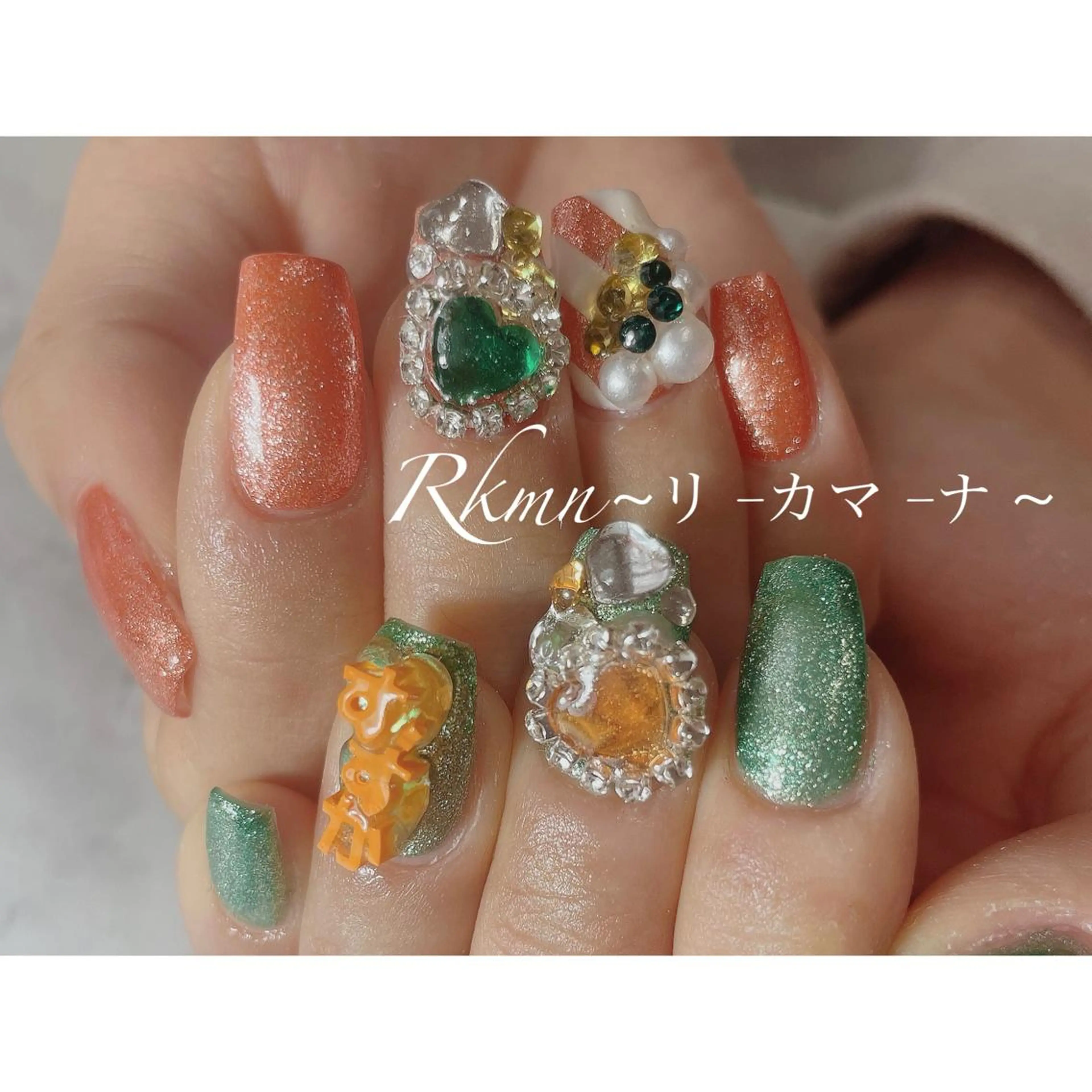 ネイル アートネイル グリーン ハート ラメ(グリッター) オレンジ ハンドネイル フットネイル ハンドケア Rkmn ~リ-カマ-ナ~のネイルデザイン