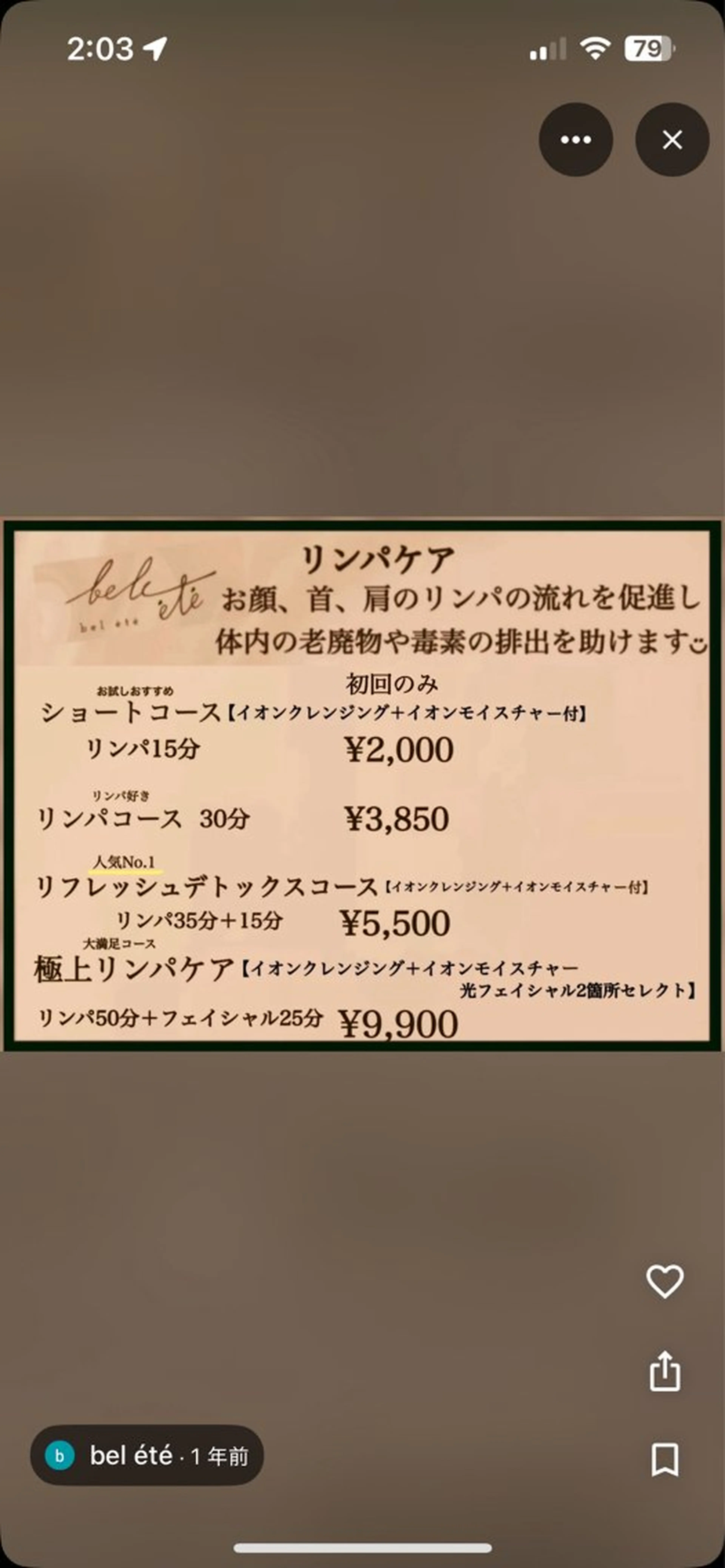 bel étéのエステ・リラクイメージ