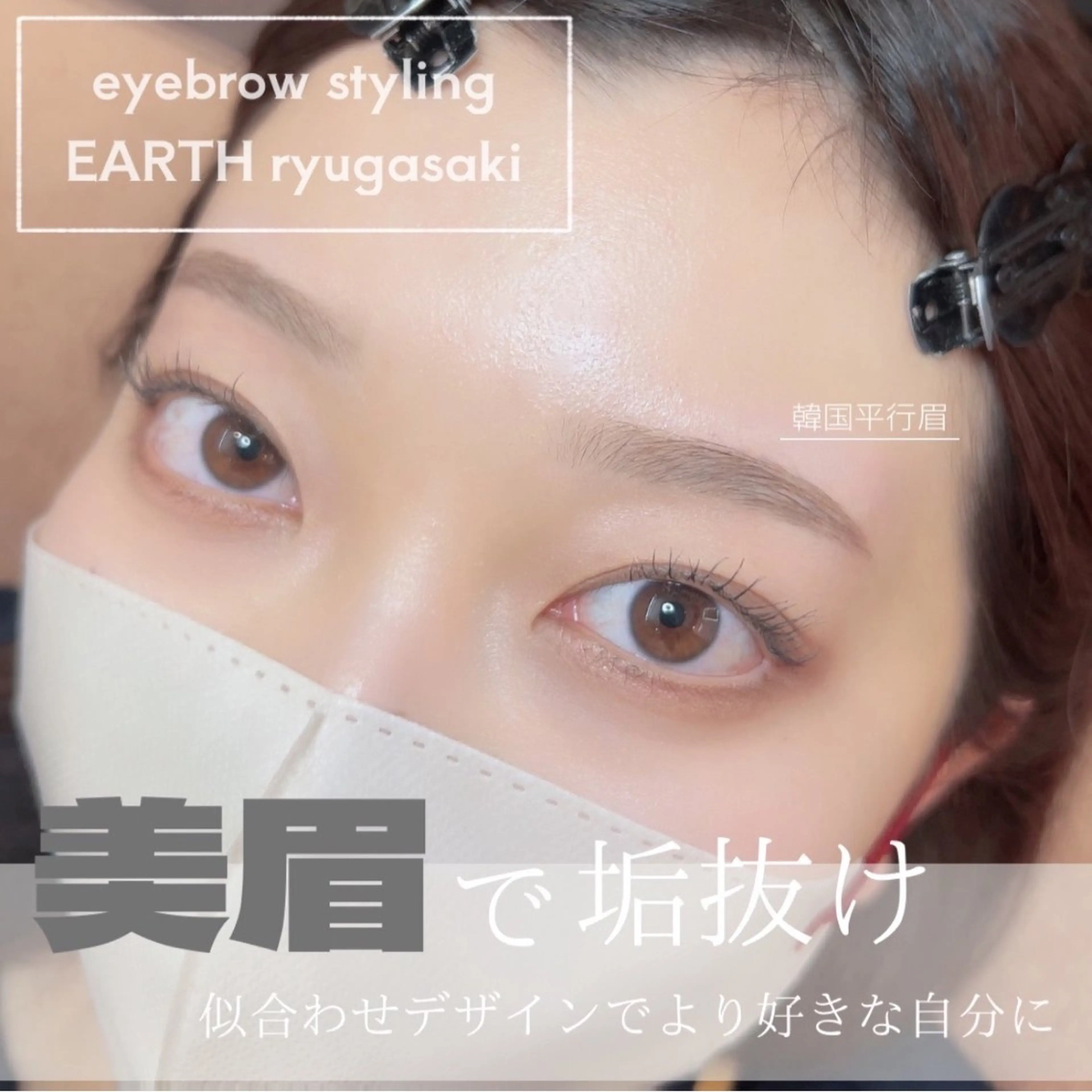 アイブロウ ワックス脱毛 眉カット その他(アイブロウ) earth龍ヶ崎/ 脱毛/シミ取り🆕のエステ・リラクイメージ