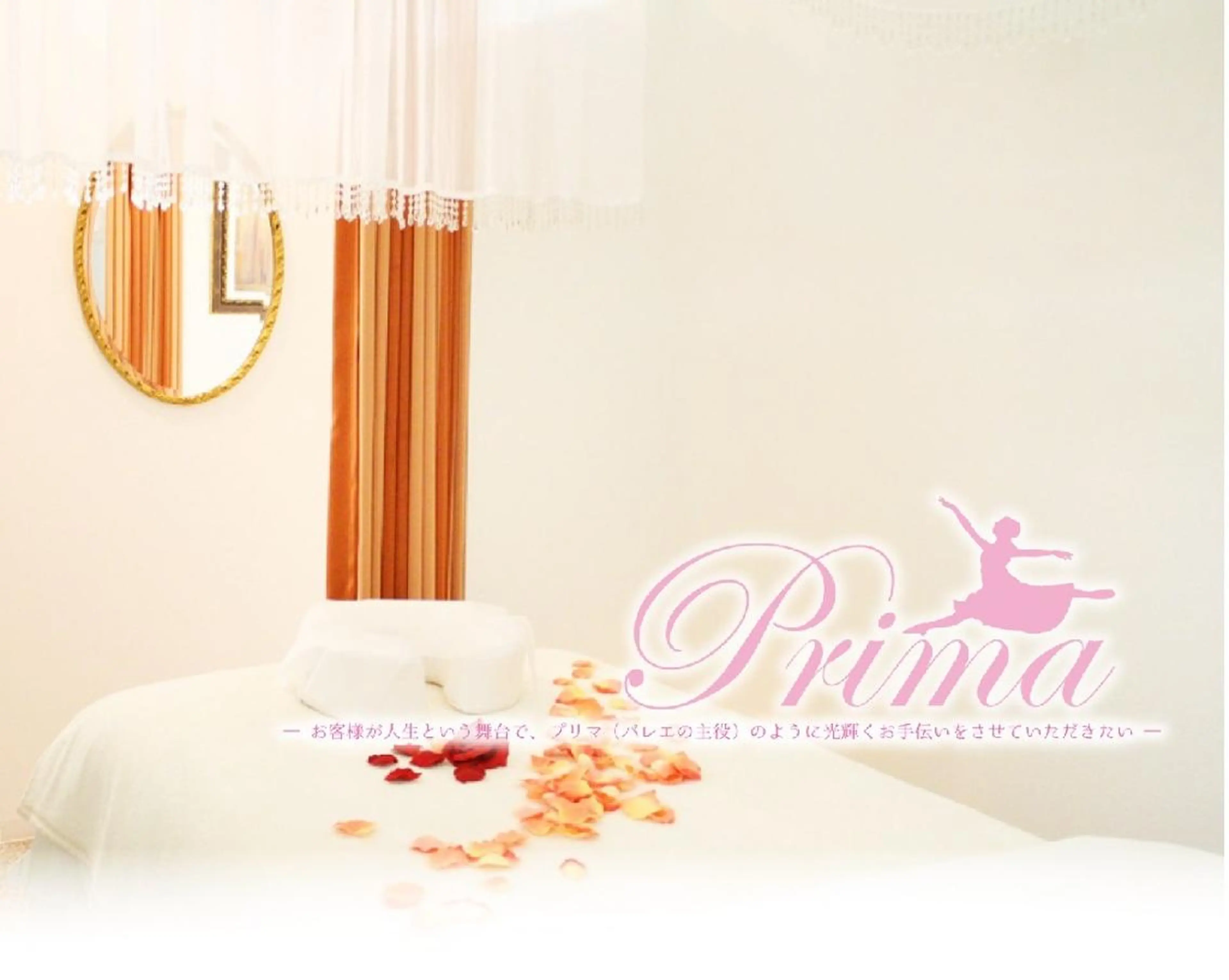 Prima 名古屋駅店所属・Prima（プリマ） 名古屋駅本店のエステ・リラクイメージ