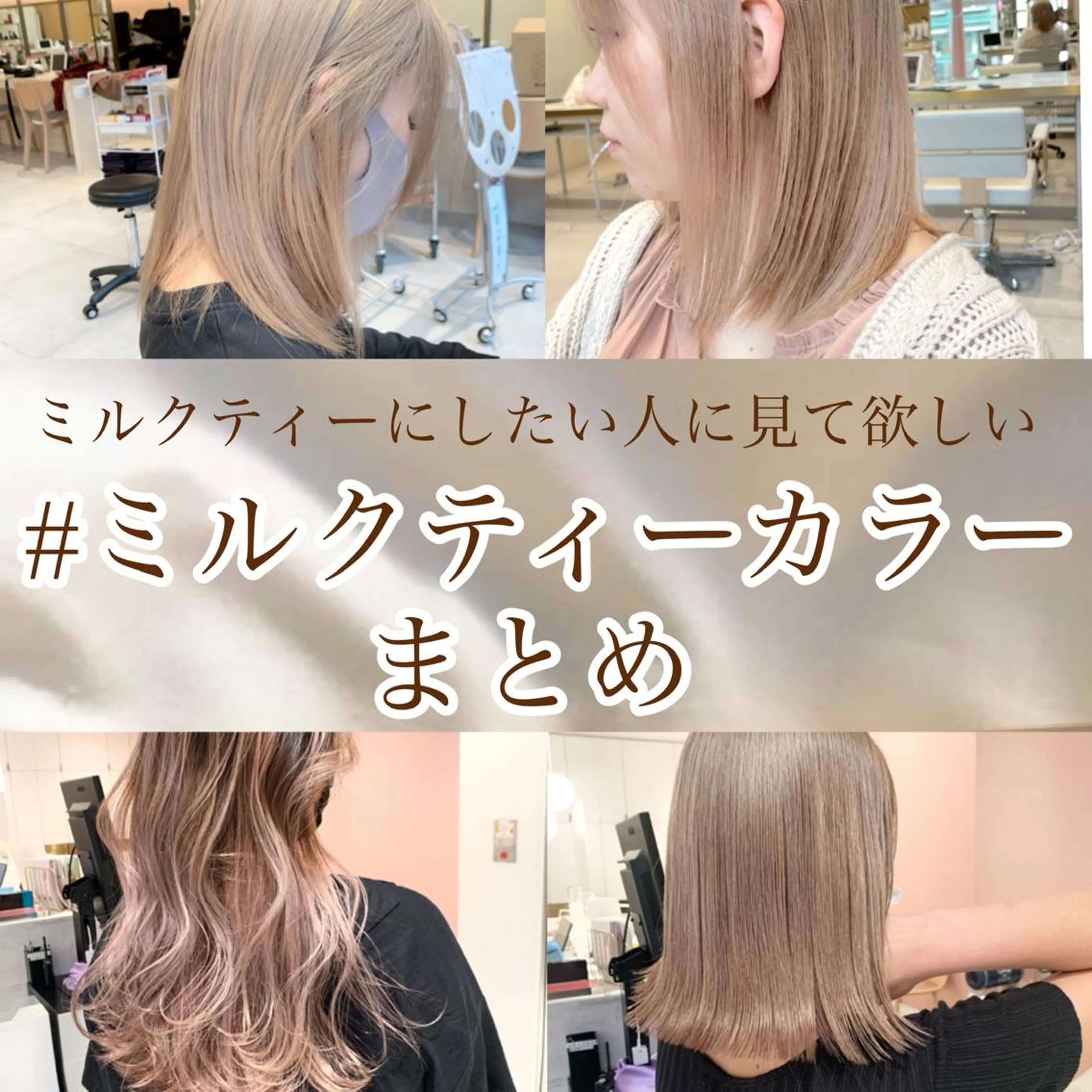 ミディアム カラー ベージュカラー グレージュ レイヤー専門家 ダブルカラー修のヘアスタイル
