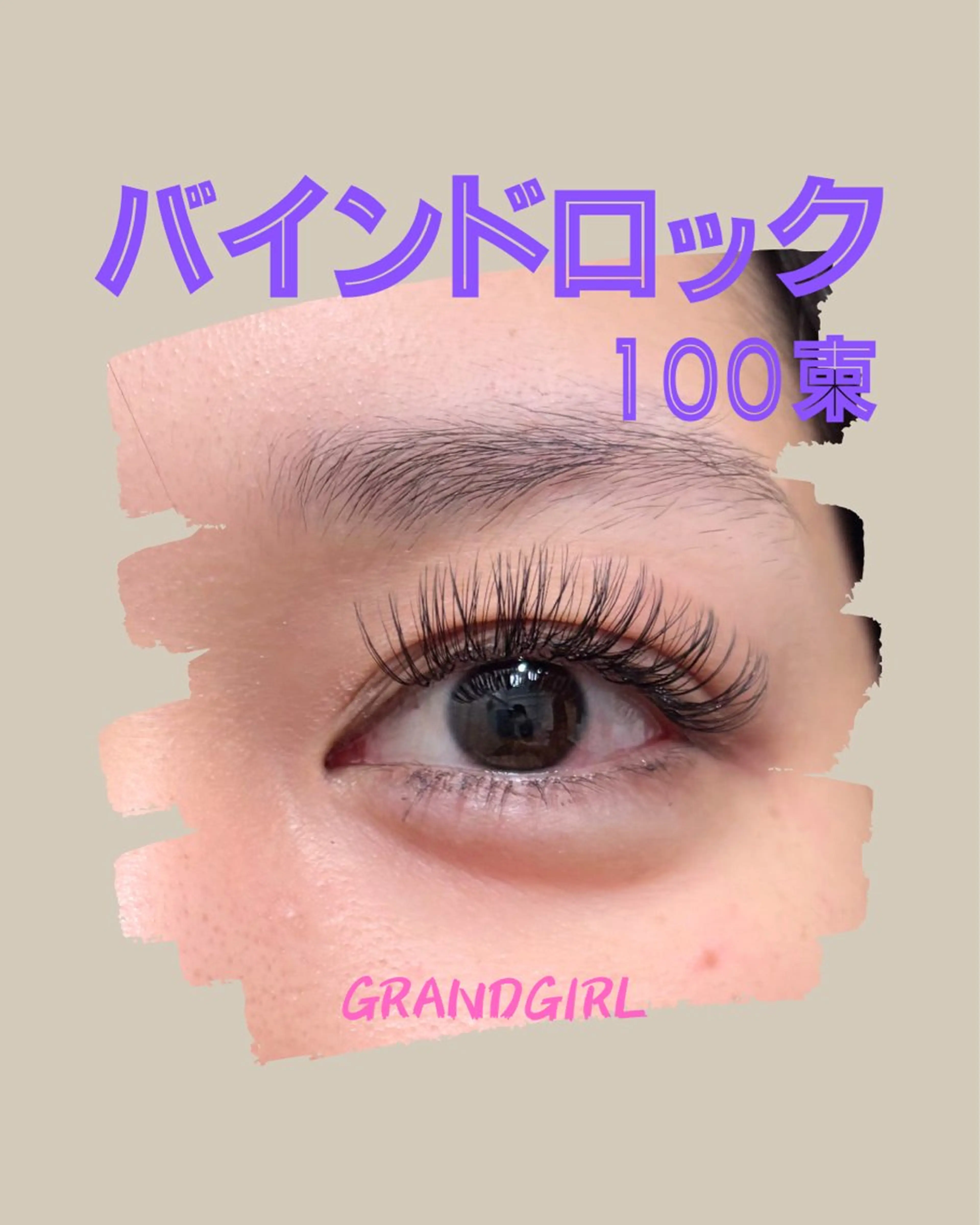マツエク・マツパ バインドロック フラットラッシュ まつげパーマ 一重×まつ毛パーマ マツエク GRANDGIRL所属・ヨシダ セリナのマツエク・マツパデザイン