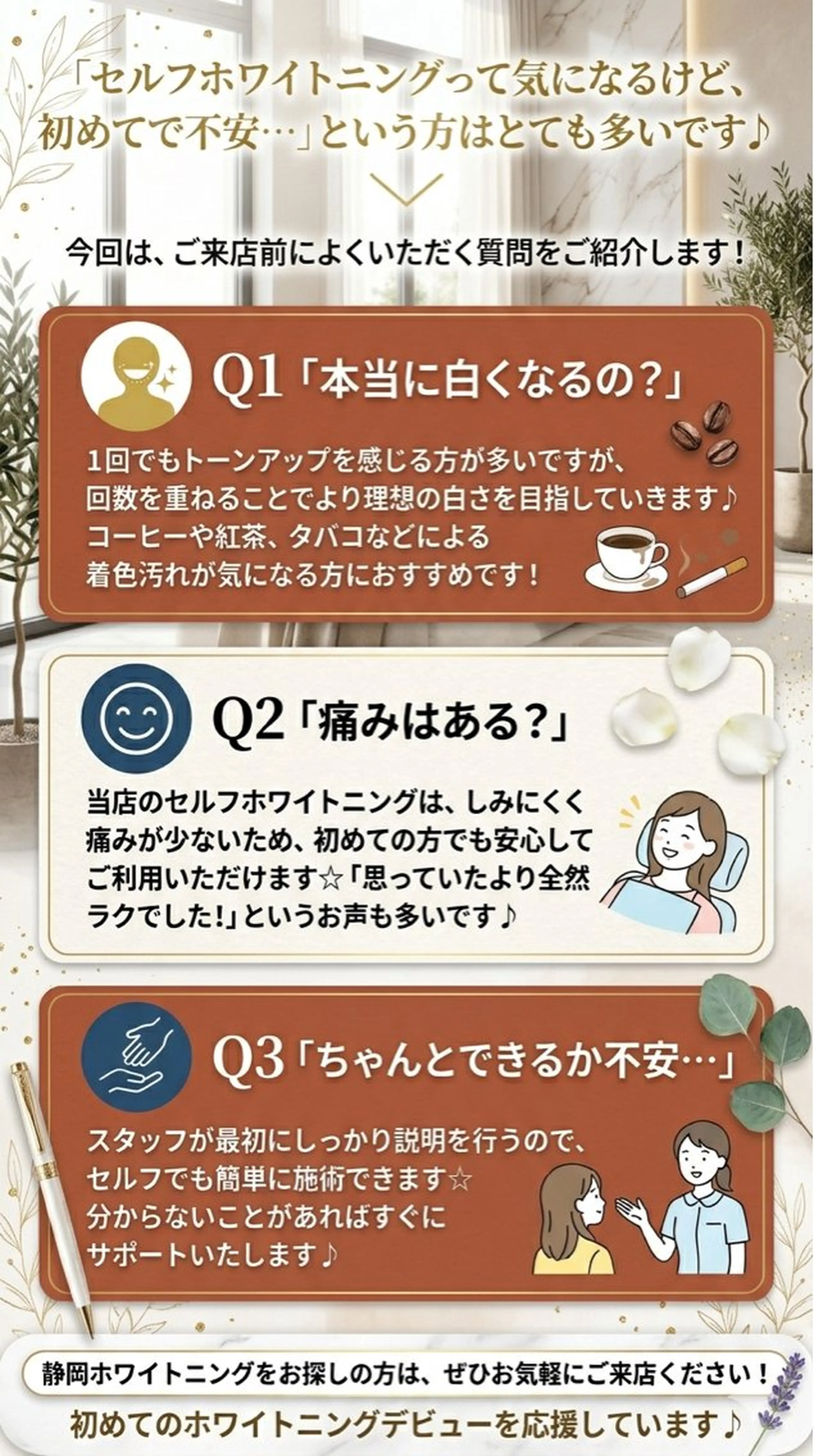ホワイトニング ショップ葵区静岡駅店のその他イメージ