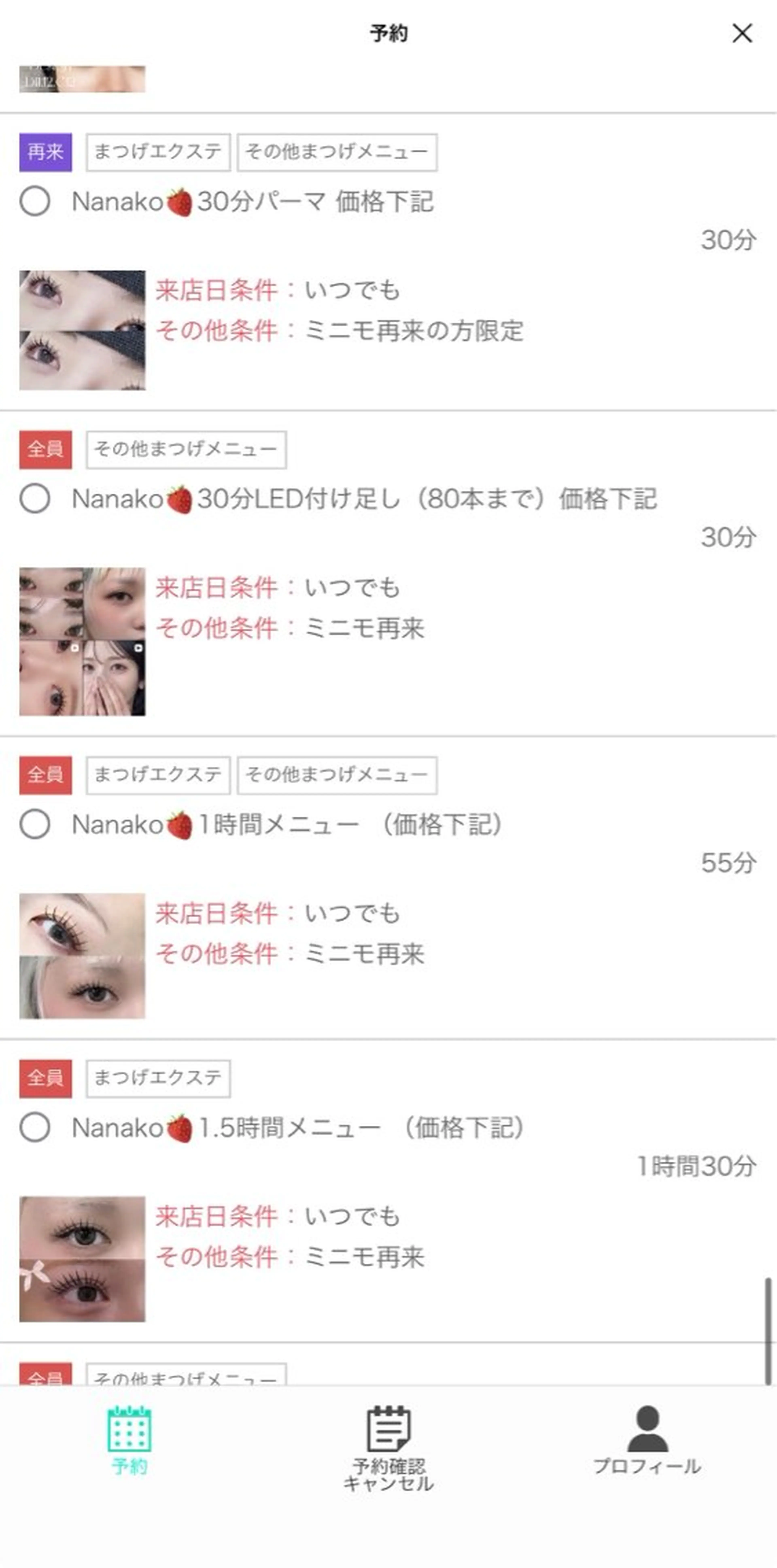 マツエク・マツパ Minte🍓 Nanakoのマツエク・マツパデザイン