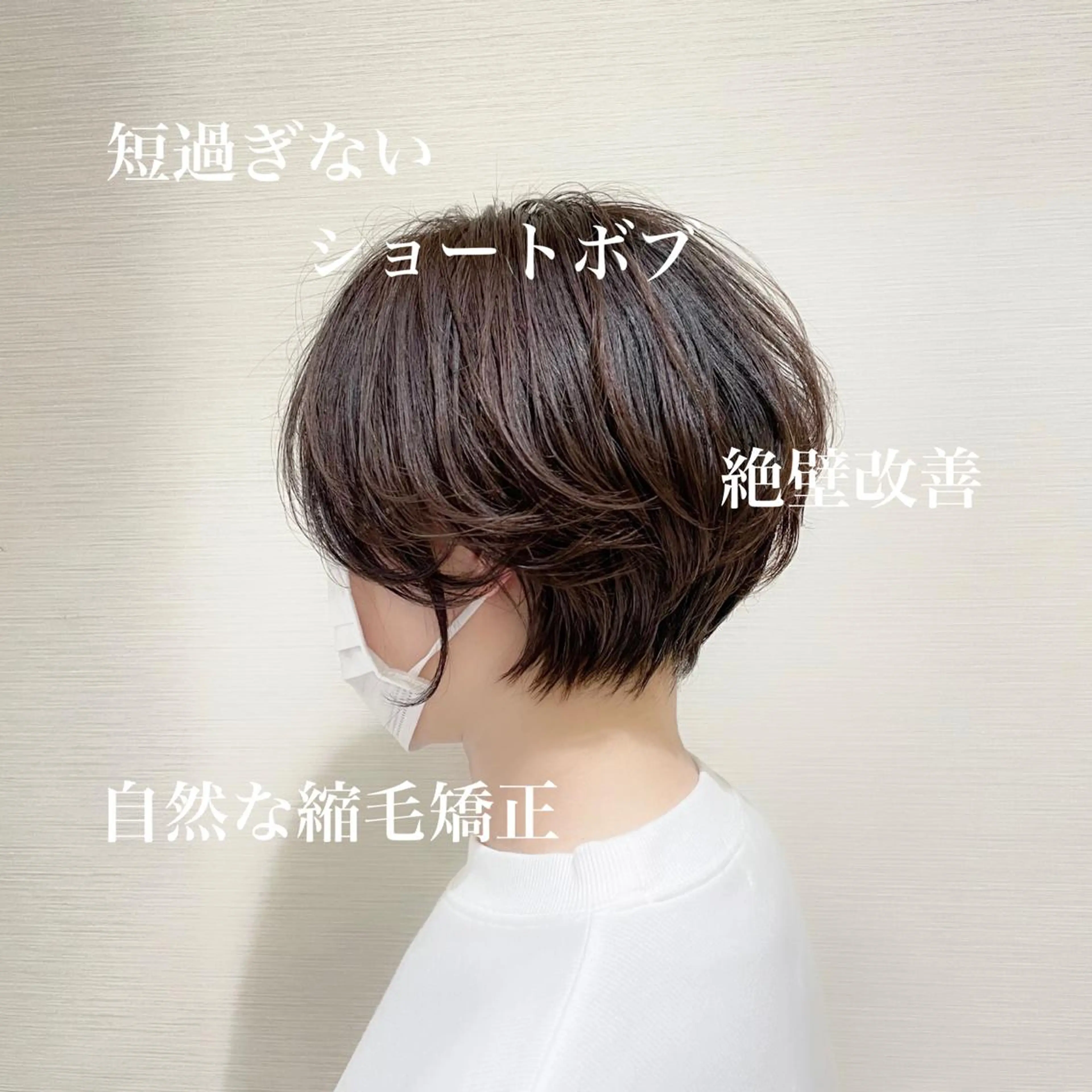ショート カラー パーマ ショートボブ ボブ ショートヘア 縮毛矯正 ショート✂︎宮川 公透のヘアスタイル