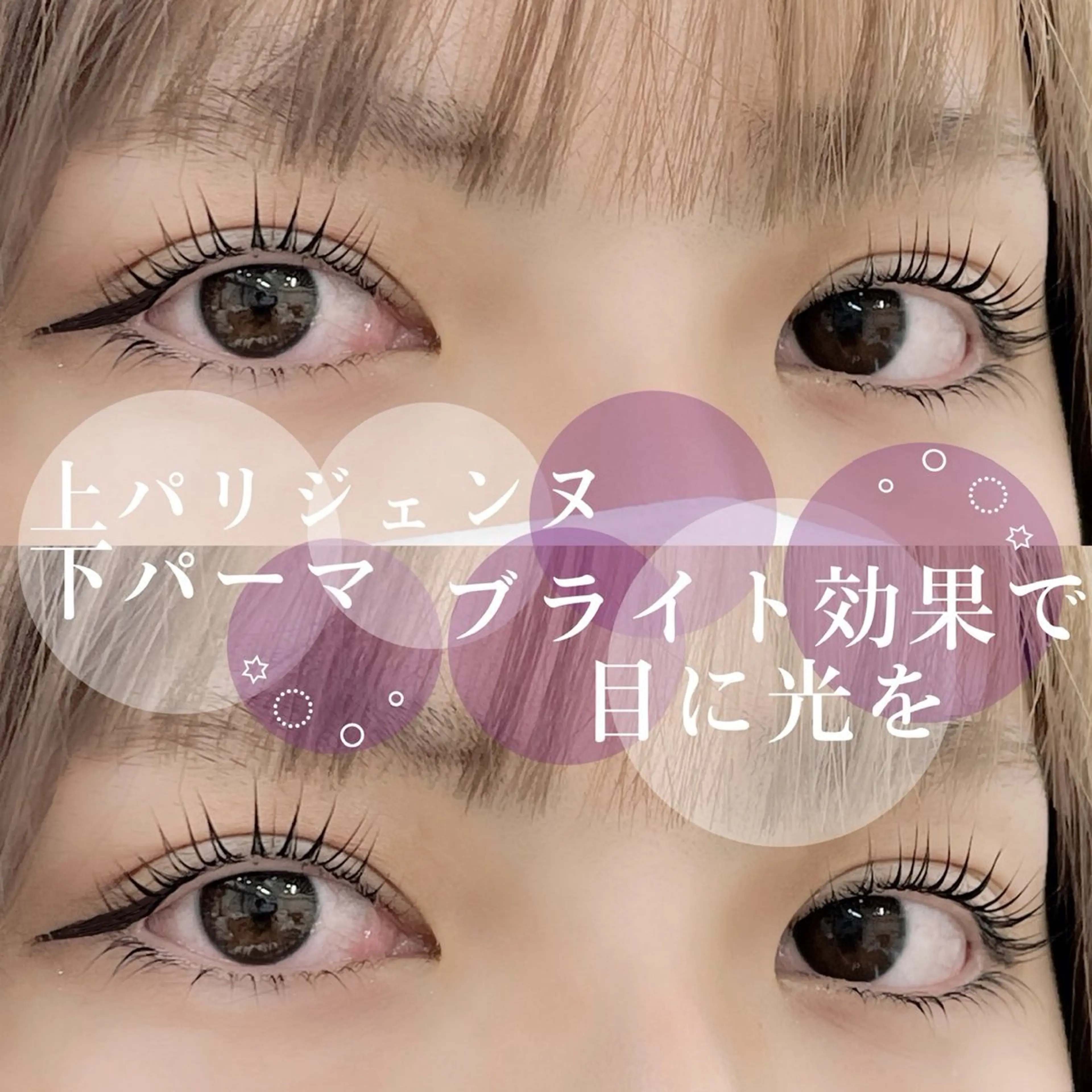 マツエク・マツパ Viange AIRIのマツエク・マツパデザイン