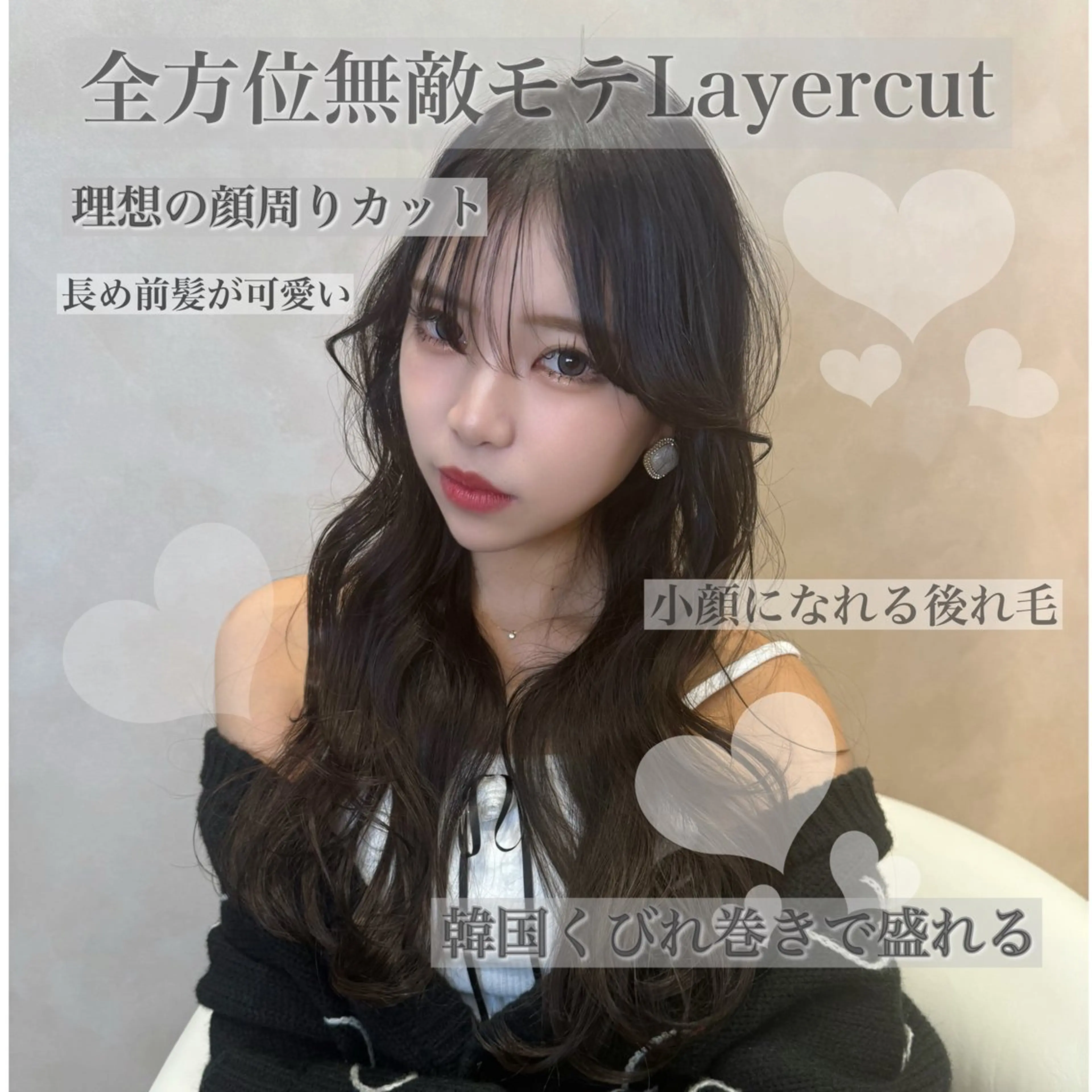 ロング 顔周りカット ヨシンモリ 韓国風ヘア レイヤーカット 小顔カット カット ヘアカラー 韓国ヘア/レイヤー/ 前髪/髪質改善/石川のヘアスタイル