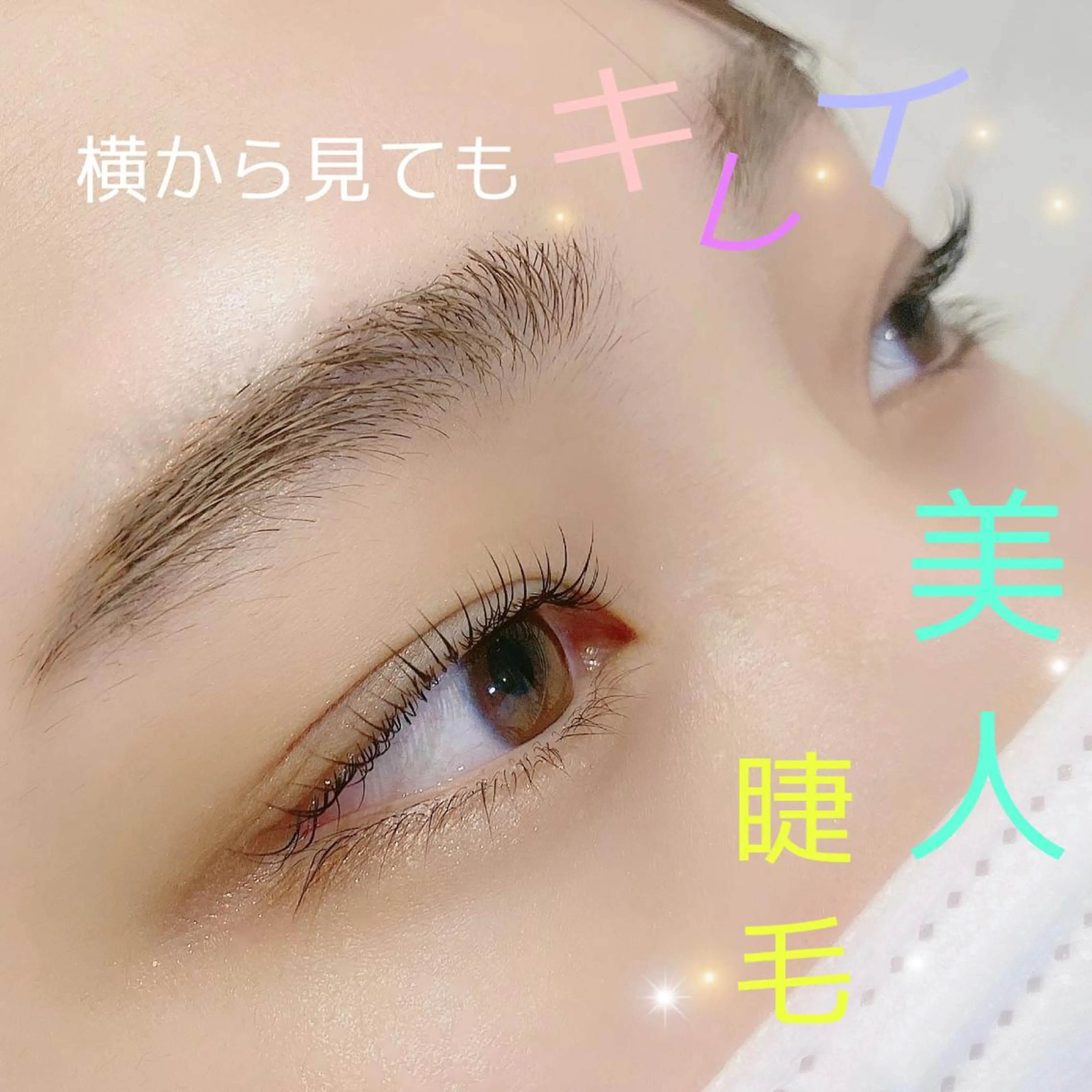 マツエク・マツパ 束感パリジェンヌ上下 恵比寿ayakaのマツエク・マツパデザイン