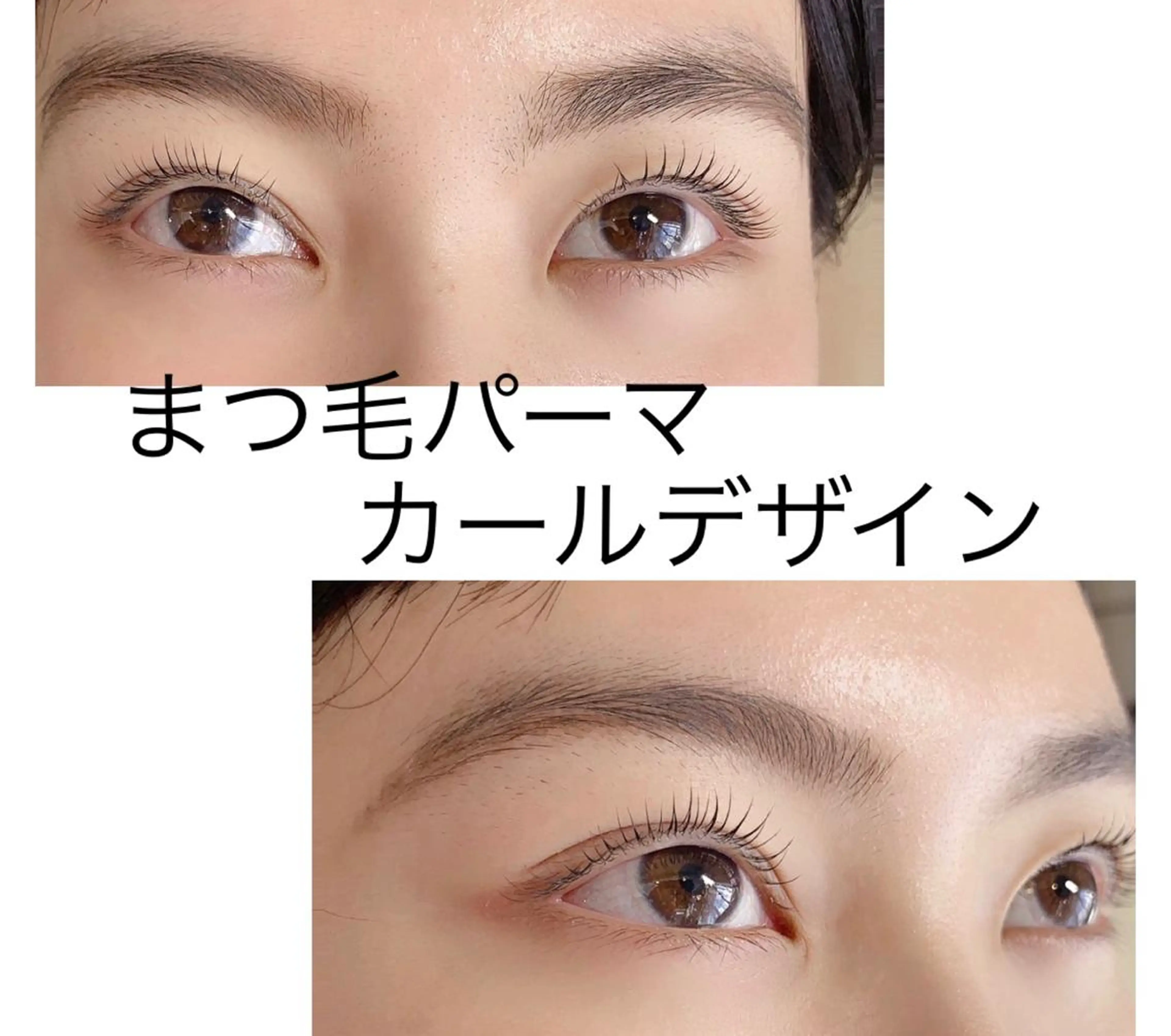 マツエク・マツパ andRita 蒲生店のマツエク・マツパデザイン