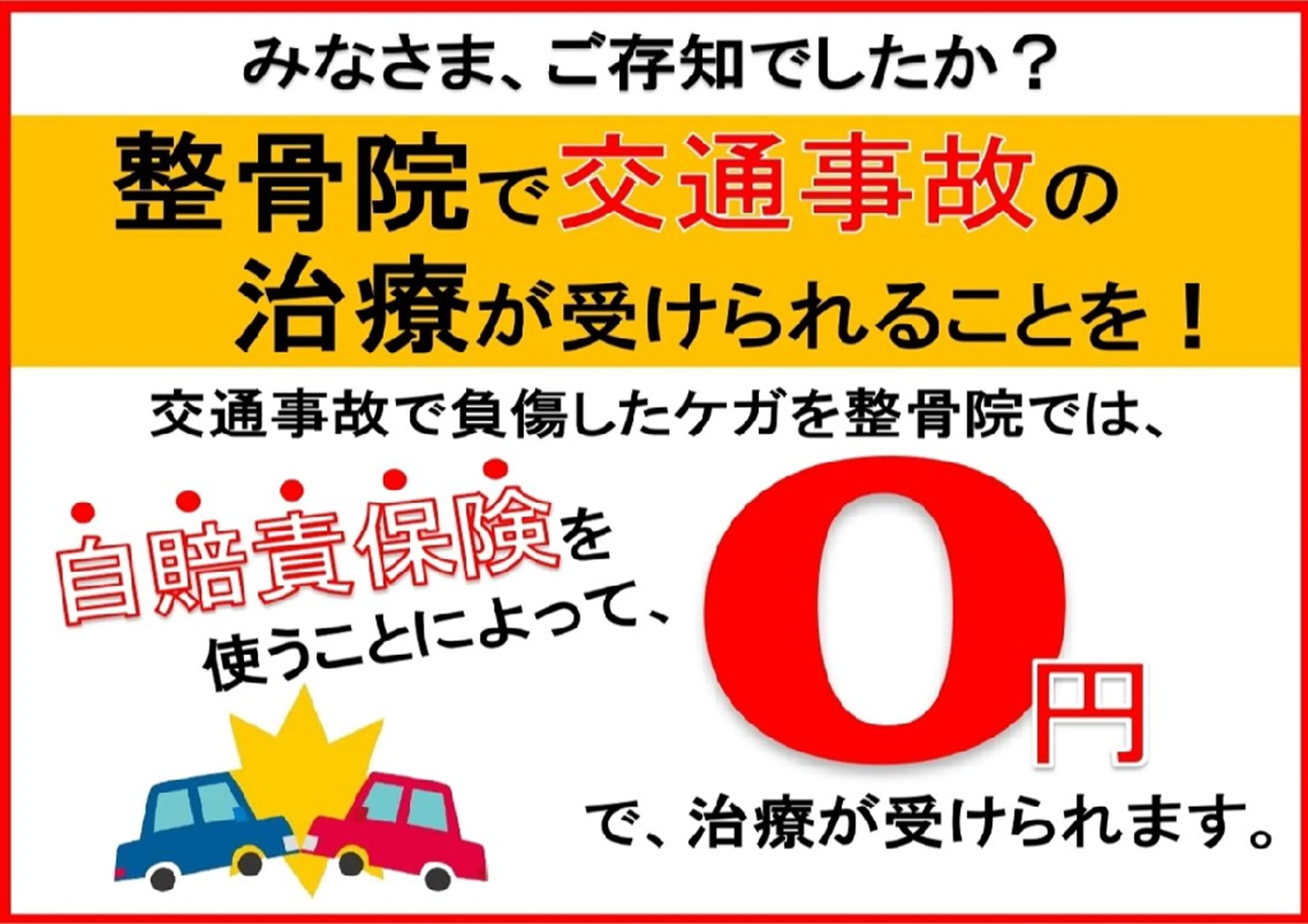 交通事故でのむちうち等の写真