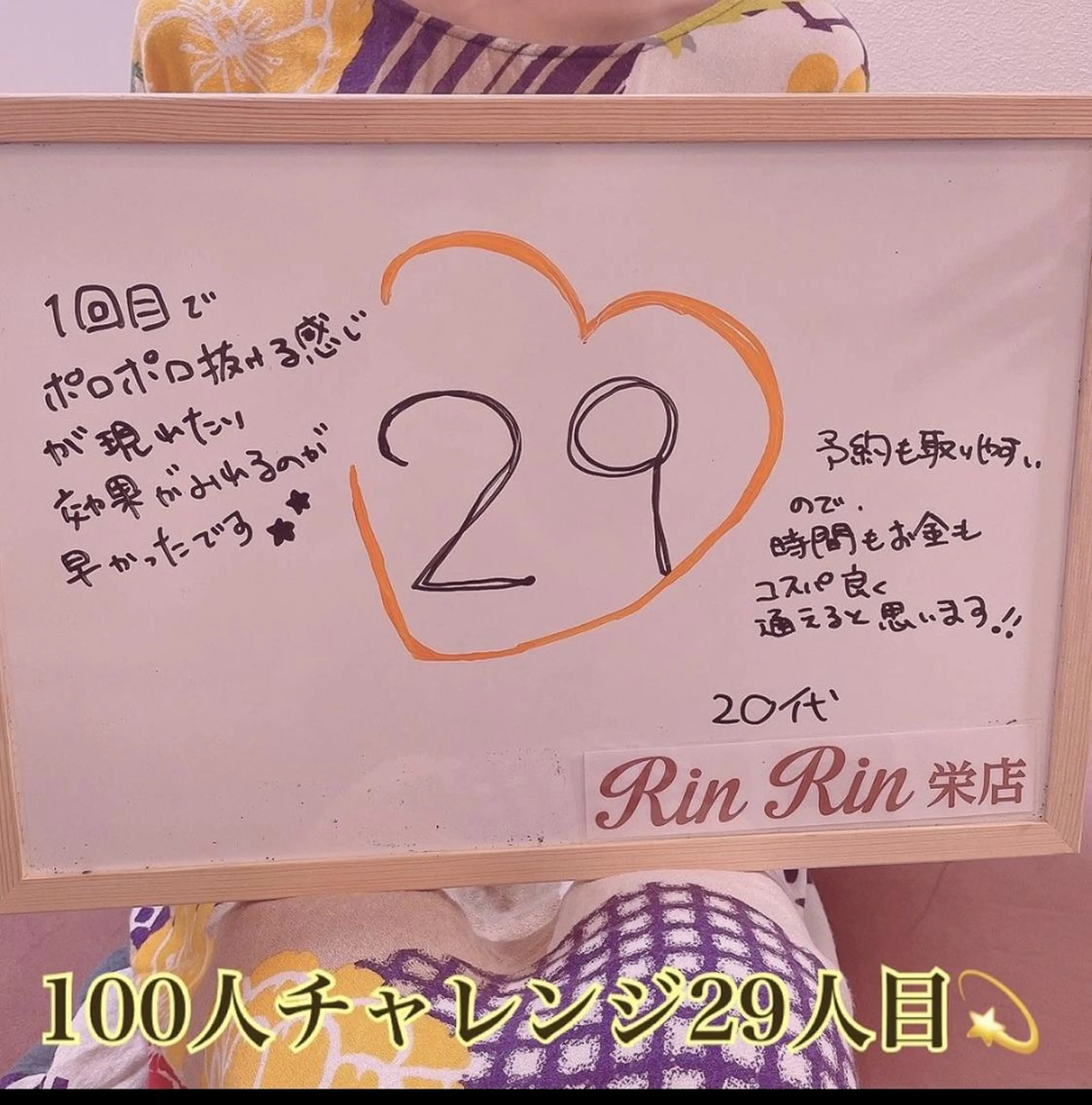 リンリン 栄店のエステ・リラクイメージ