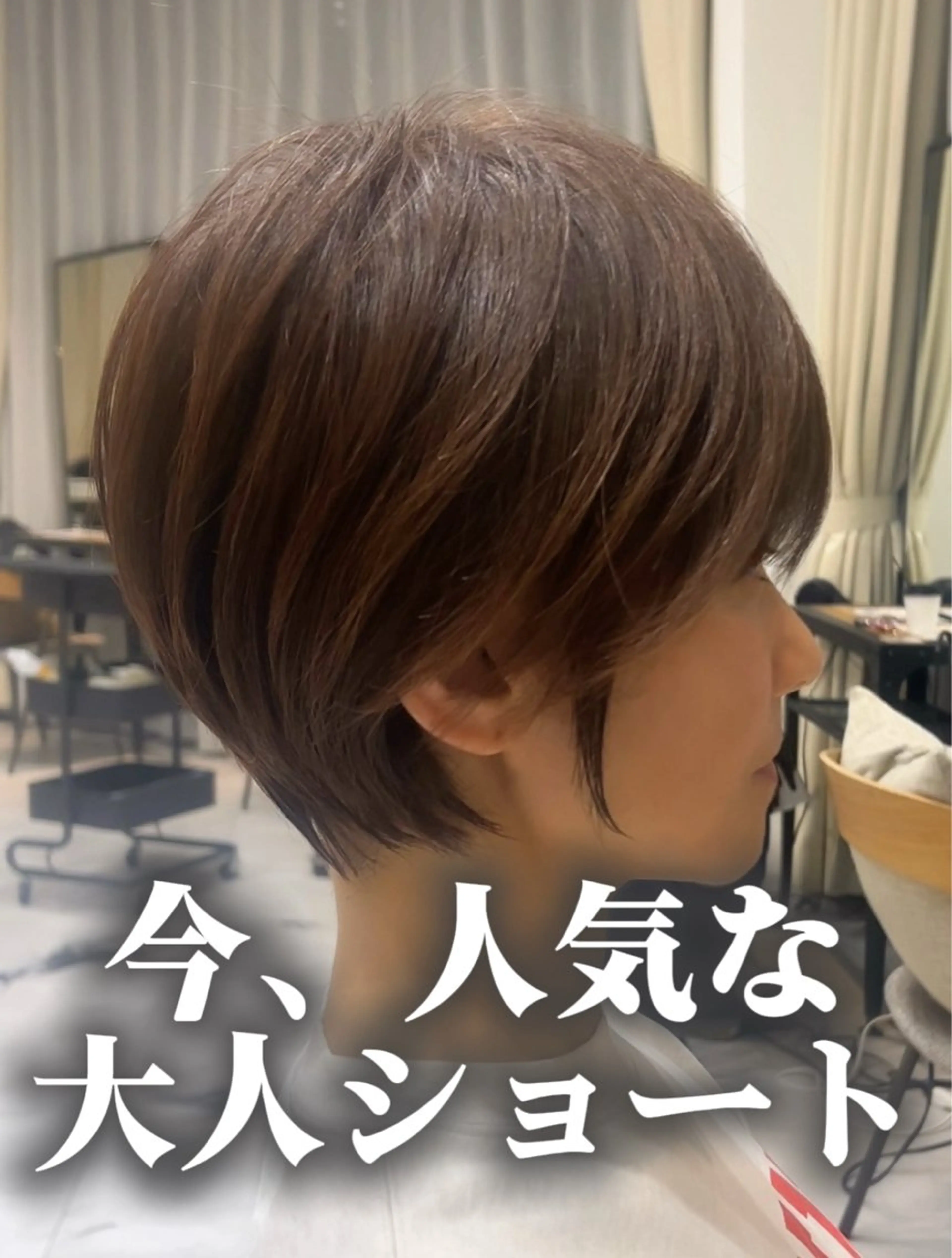 ショート カット ヘアカラー ヘアセット ショート上手い人/ 東京/銀座/なかじのヘアスタイル