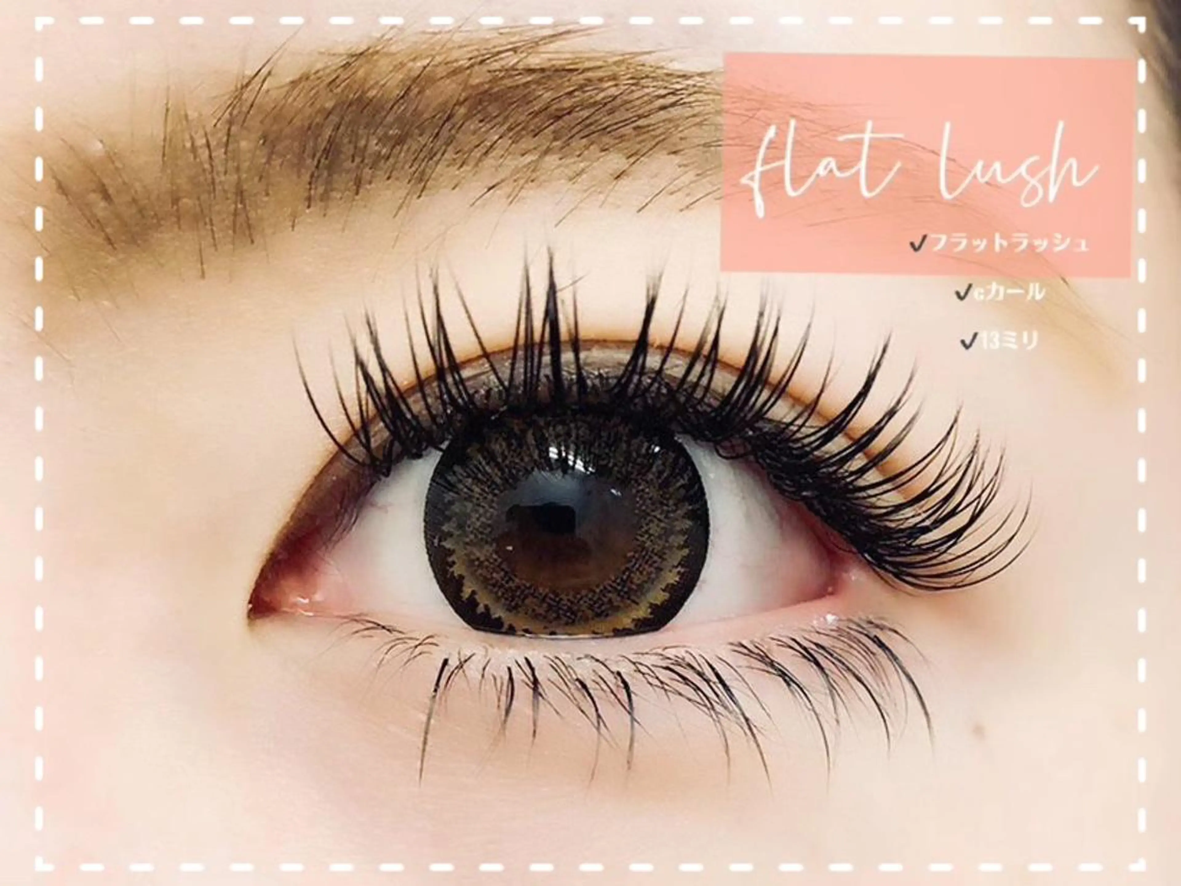 マツエク・マツパ セレビアイ新越谷 川畑のマツエク・マツパデザイン