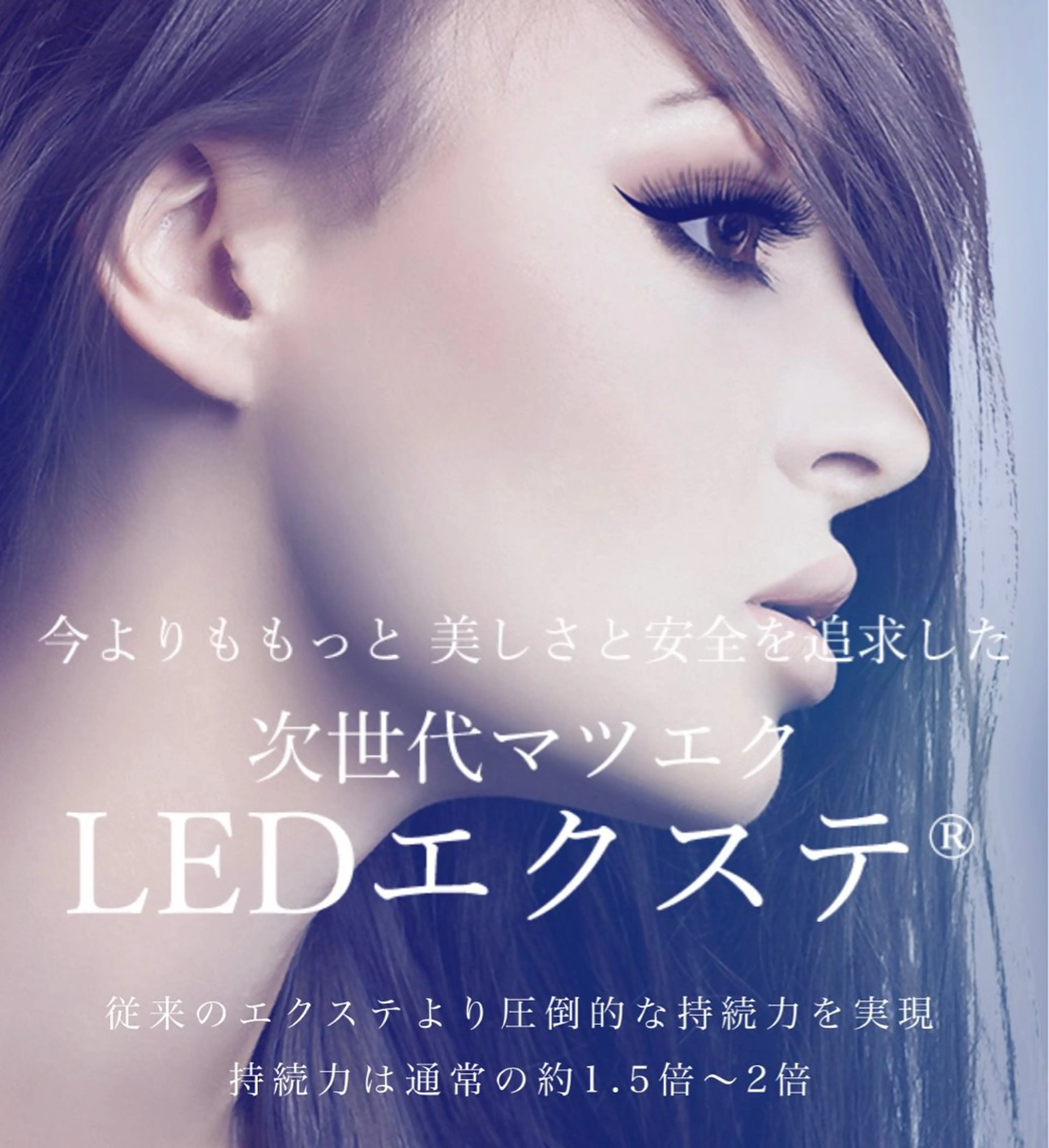 LEDマツエク　120本　オフなしの写真