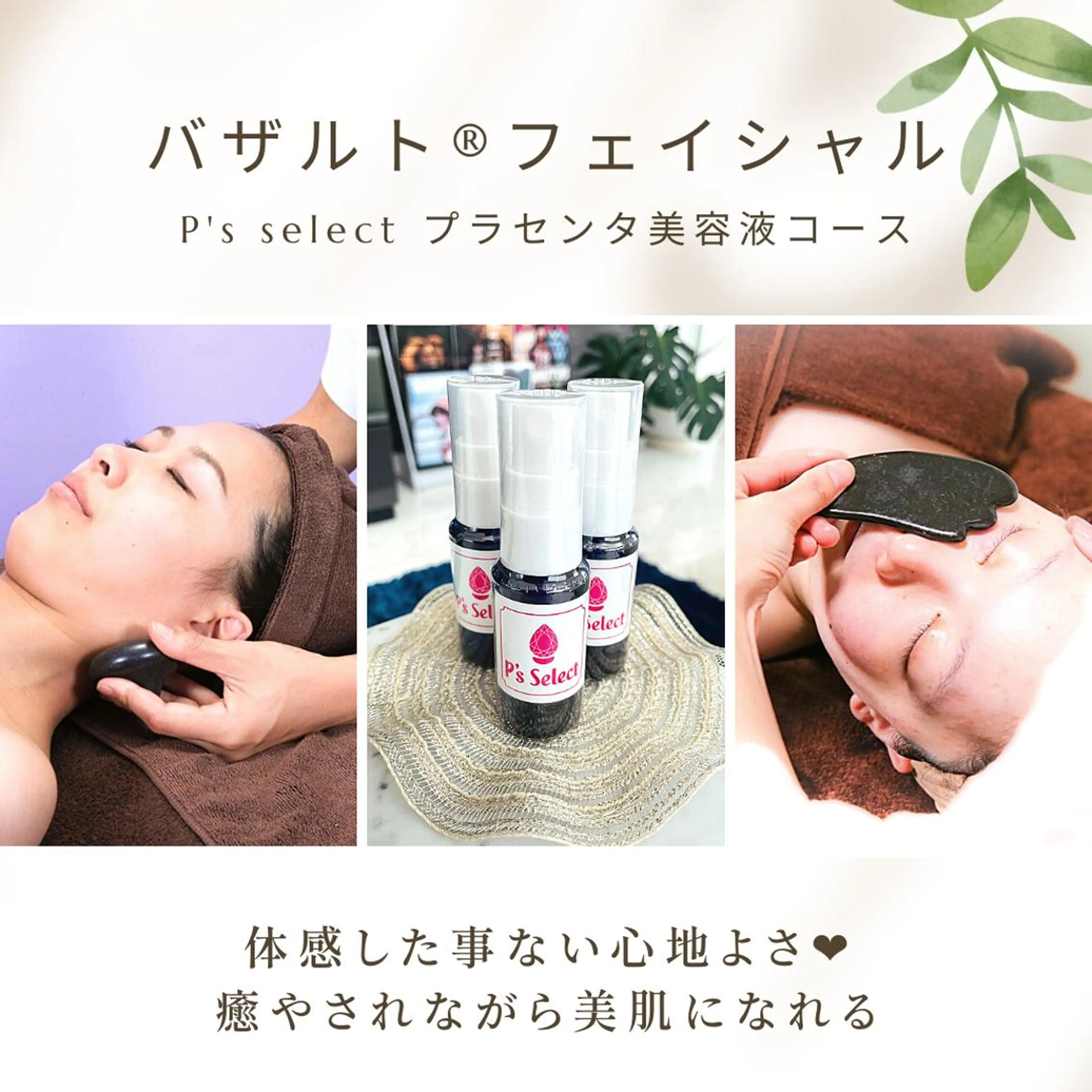 35歳からの エイジングケアサロンのエステ・リラクイメージ