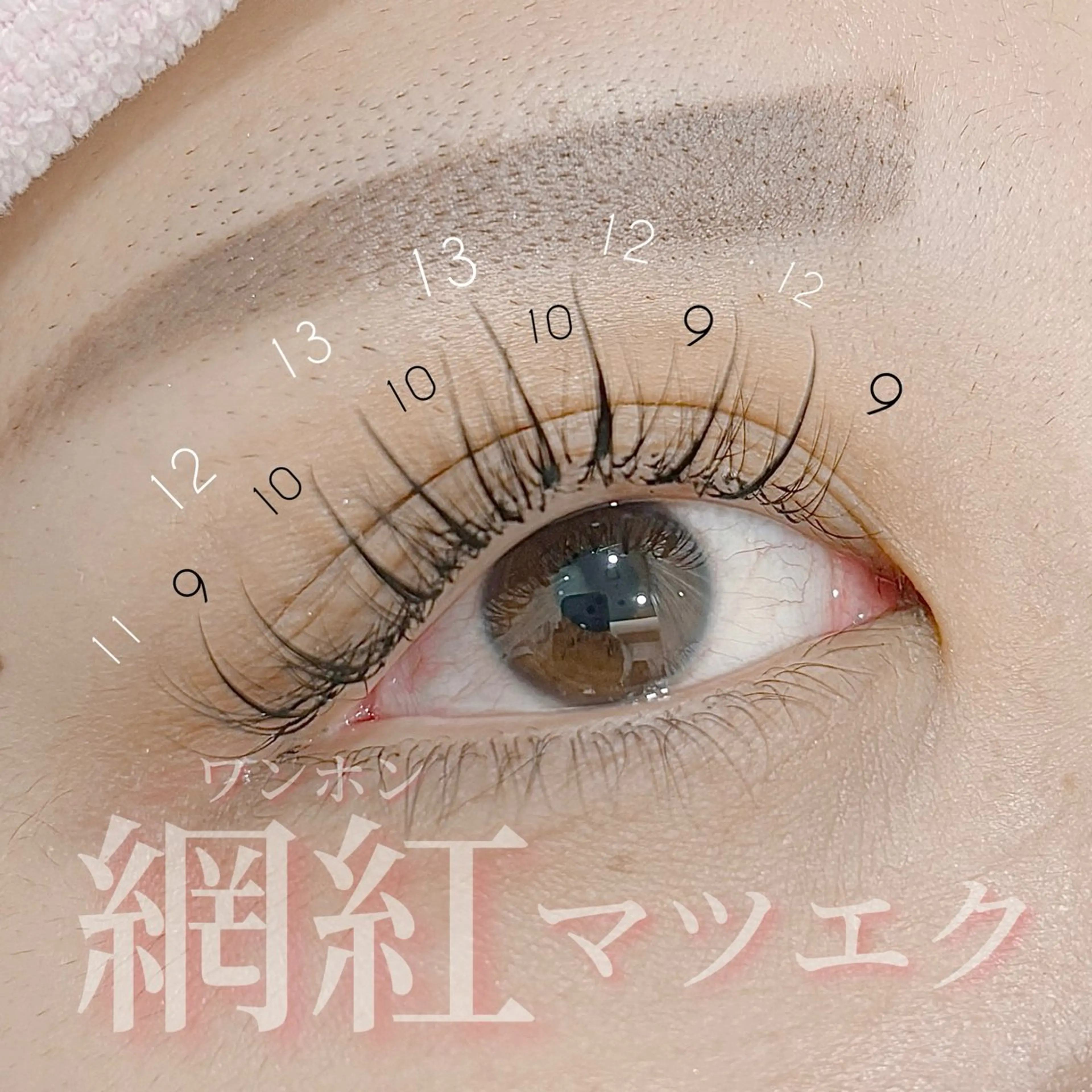 マツエク・マツパ 束感まつ毛 ワンホンマツエク ✧elpatio✧︎ 小出紗羅のマツエク・マツパデザイン