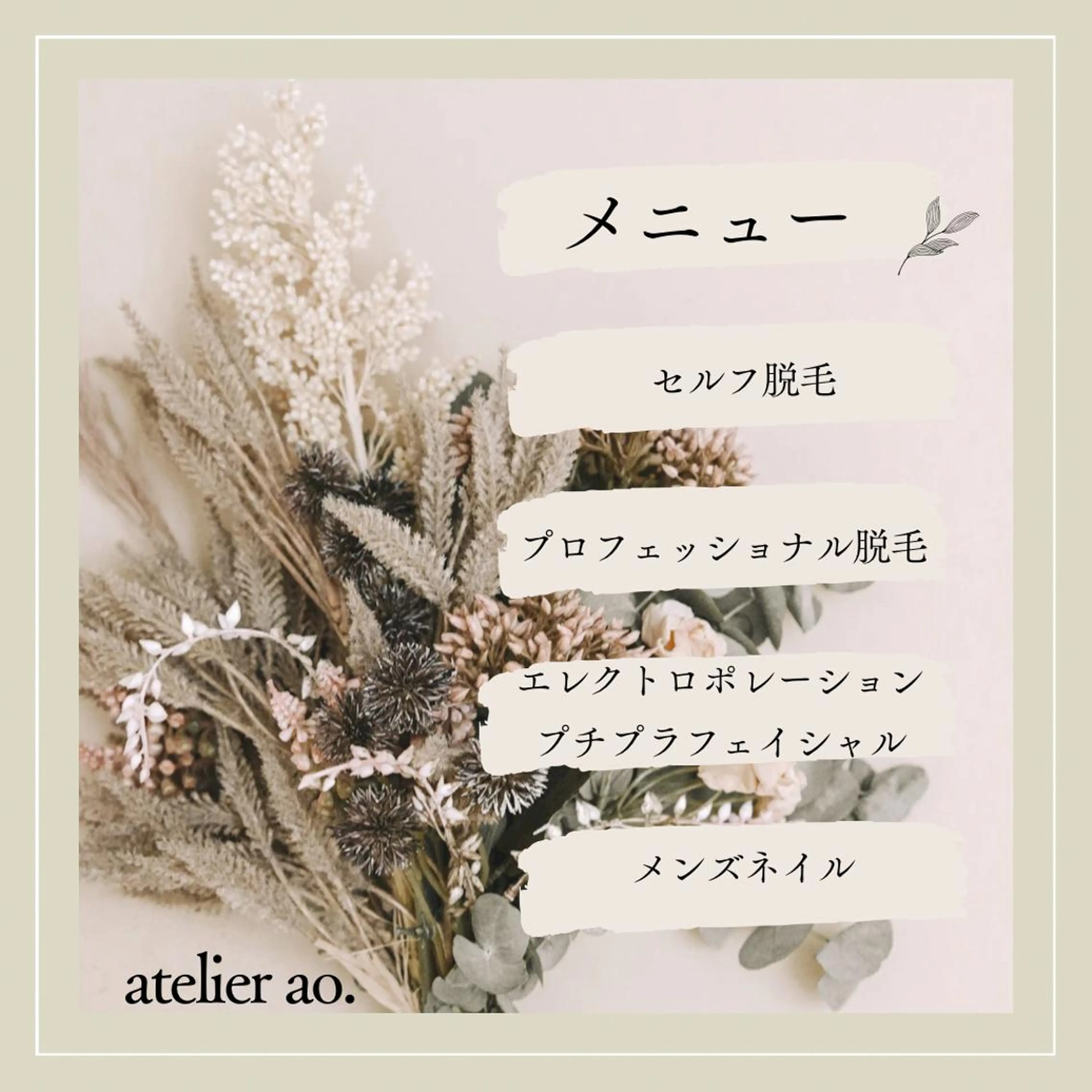 メンズ キッズ 脱毛 セルフ脱毛 atelier aoのエステ・リラクイメージ