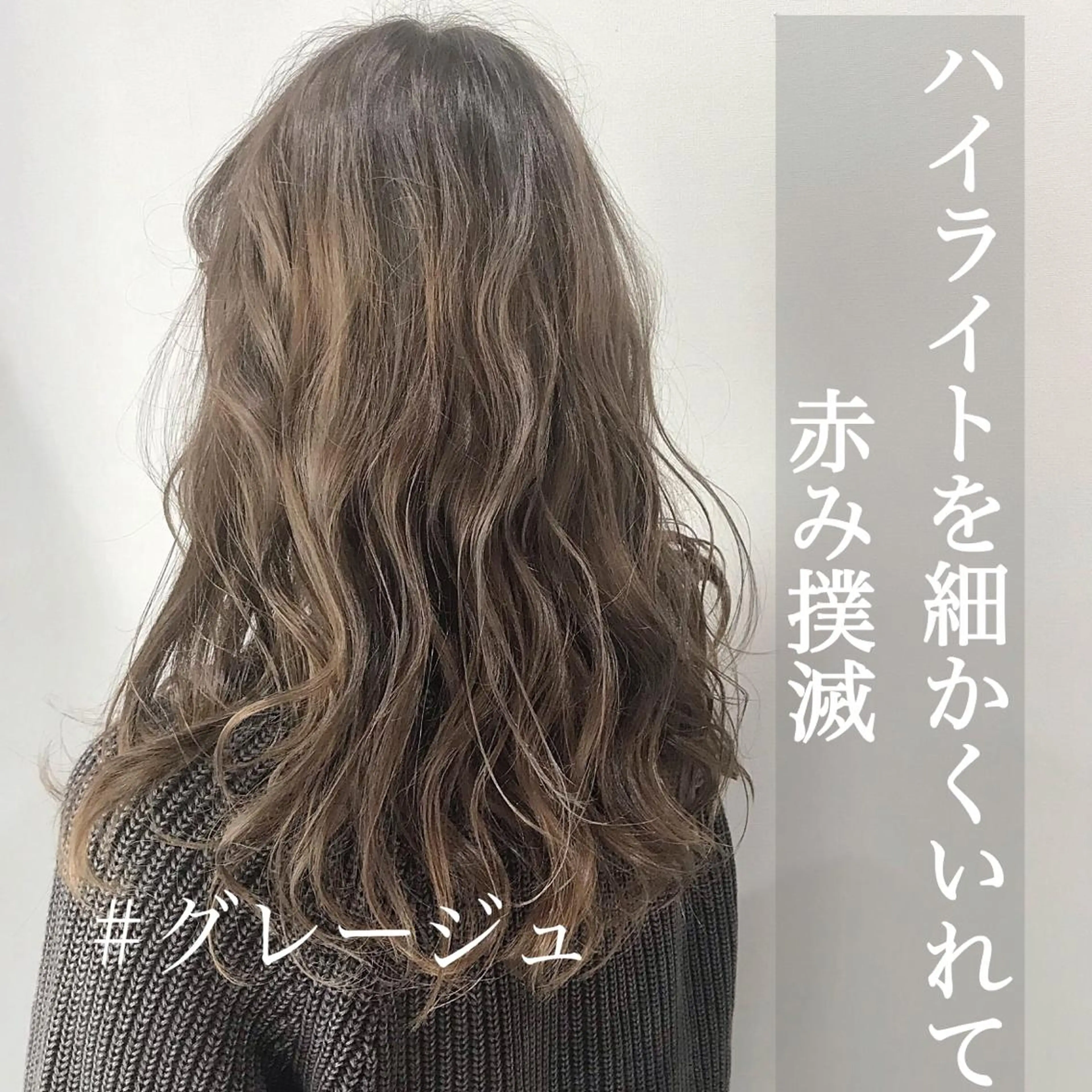 セミロング カラー 透明感カラー グレージュ ハイライトカラー 外国人風カラー ハイライト 美髪専門サロン kazuのヘアスタイル
