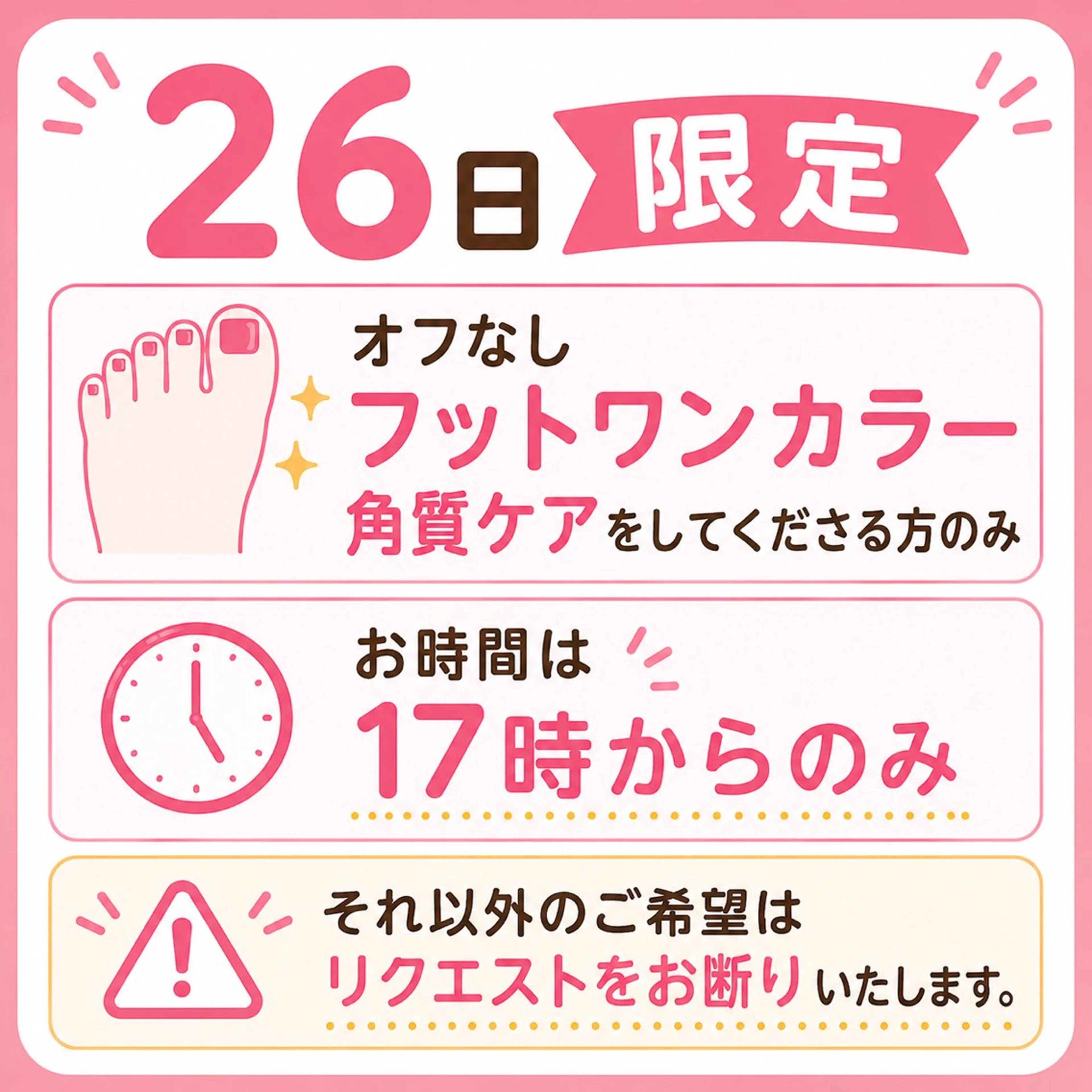 オフなしワンカラー 角質ケアして頂ける方のみ‼️26日17時から限定‼️の写真