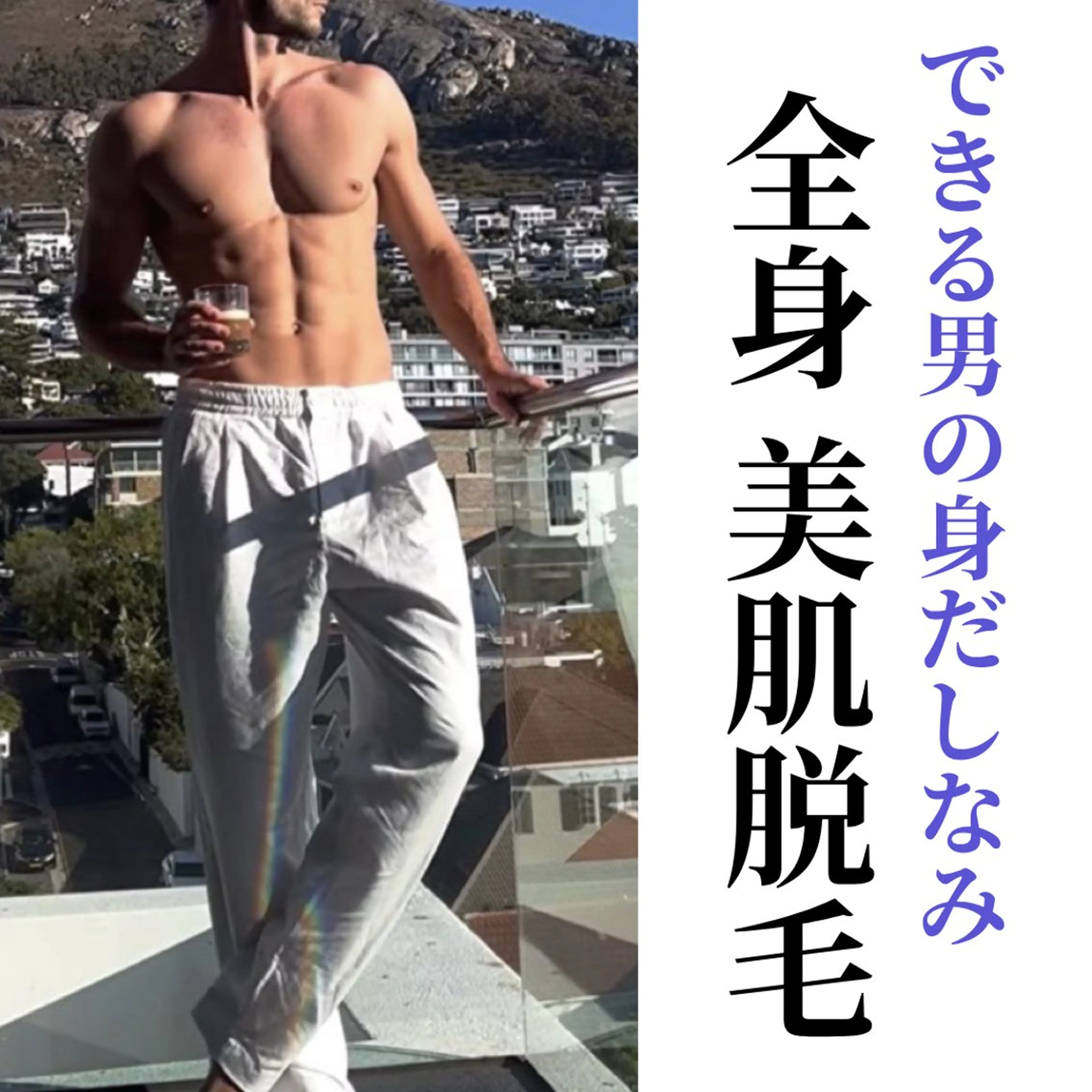 【 ﾒﾝｽﾞ全身美肌脱毛 🕺🏻 】 ﾒﾝｽﾞも全身脱毛する時代✨清潔感は毛の処理だけでもでます🫧¥8,980の写真