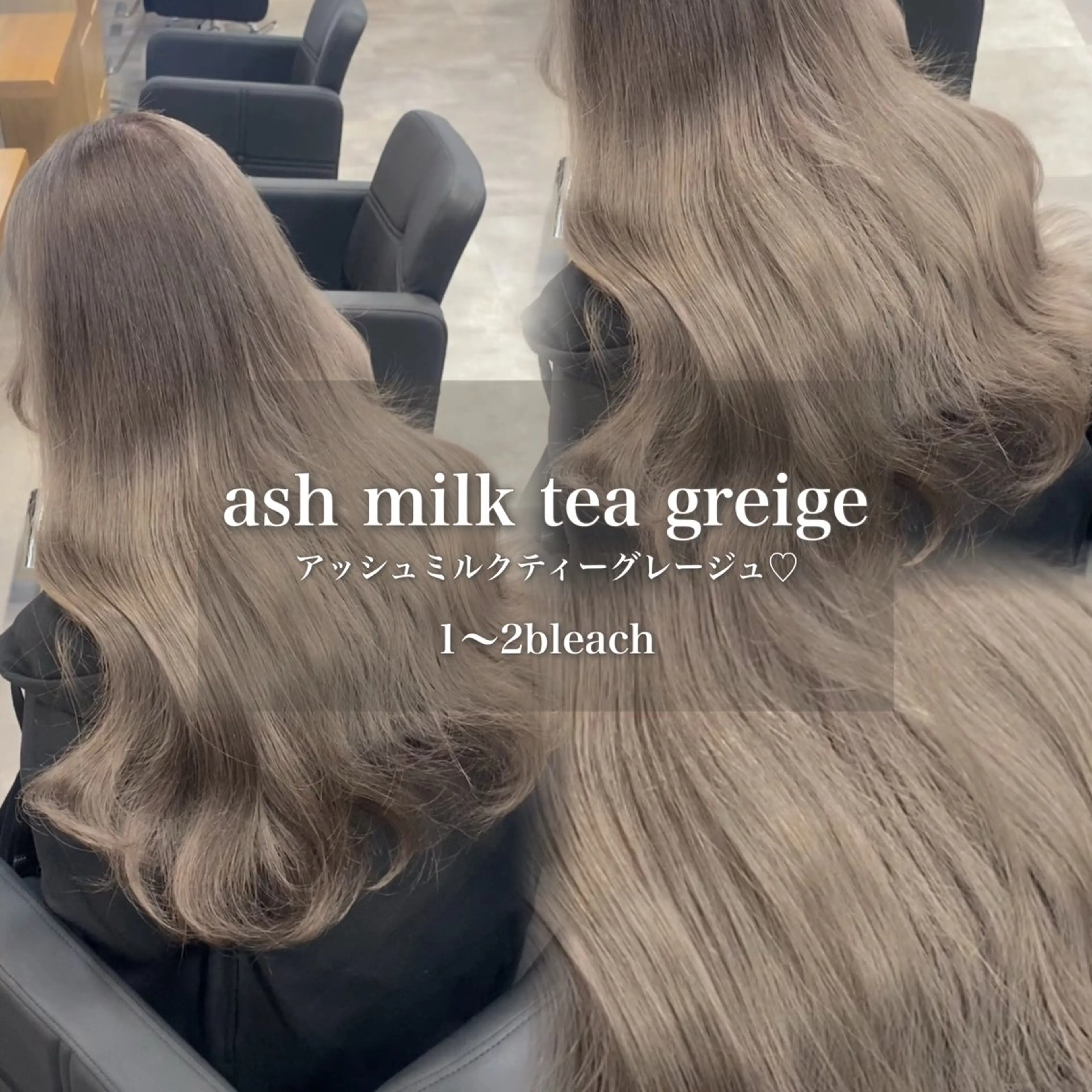 ロング カラー アッシュ ヘアカラー トリートメント ヘッドスパ ヘアセット 淡色/ワンホンヘア 🤍MINORIのヘアスタイル
