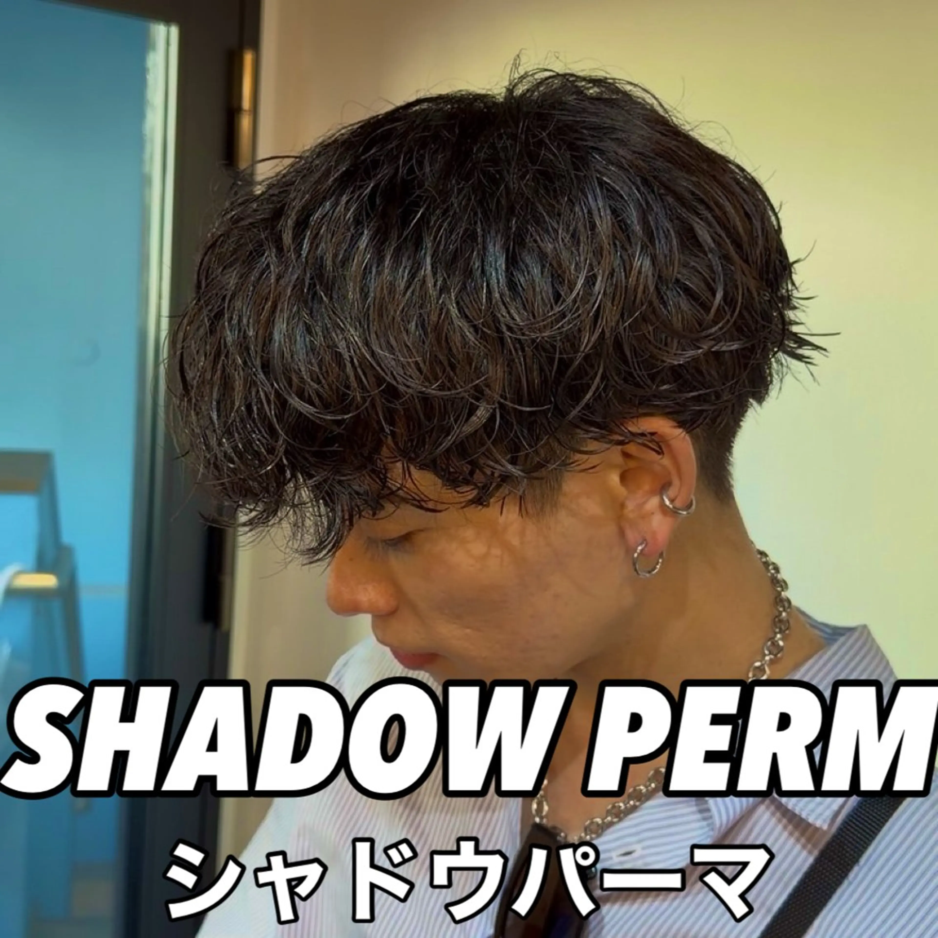 メンズ メンズパーマ シャドーパーマ カット パーマ ツイスト シャドー マッシュおがたたくむのヘアスタイル