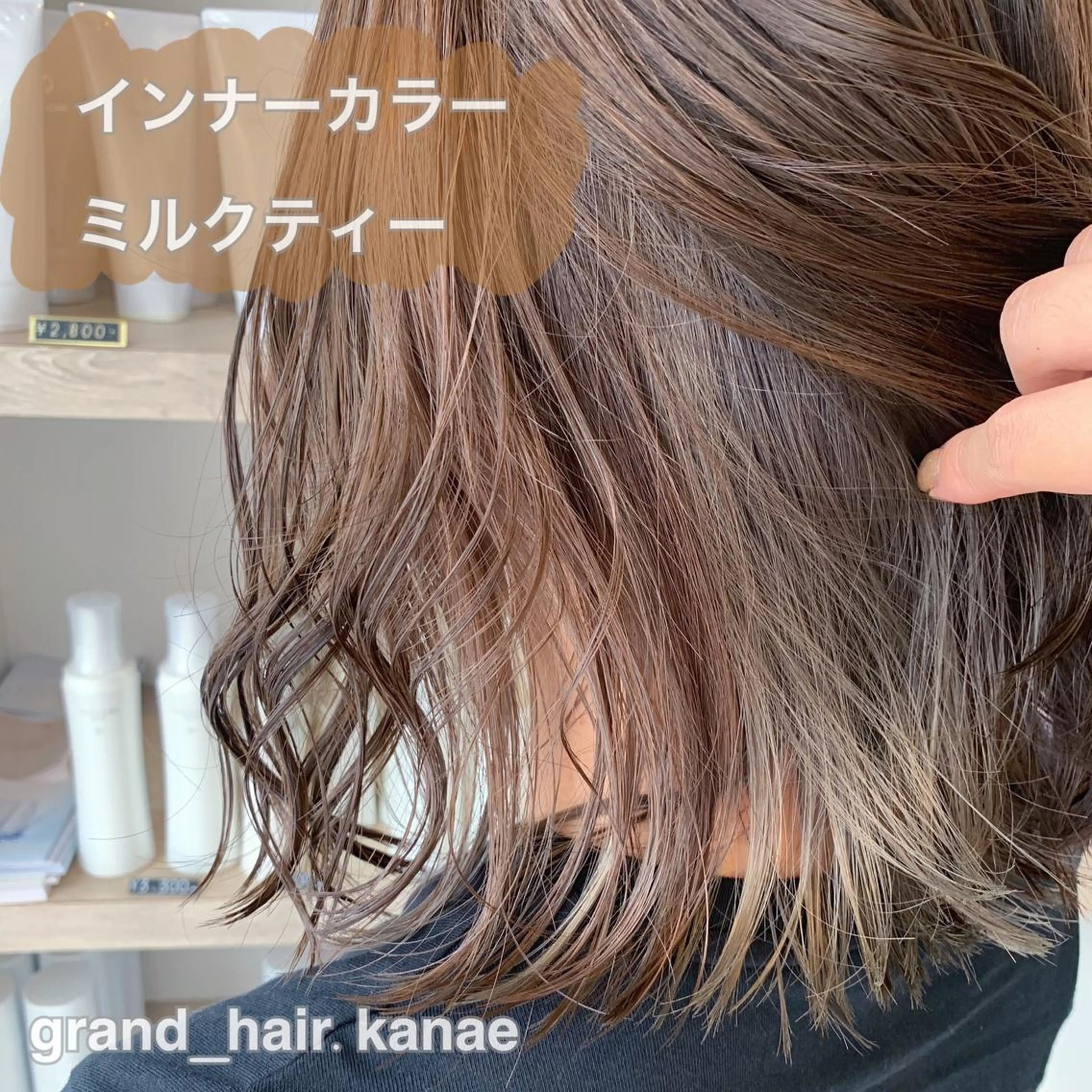 ミディアム カラー ホラオク カナエのヘアスタイル