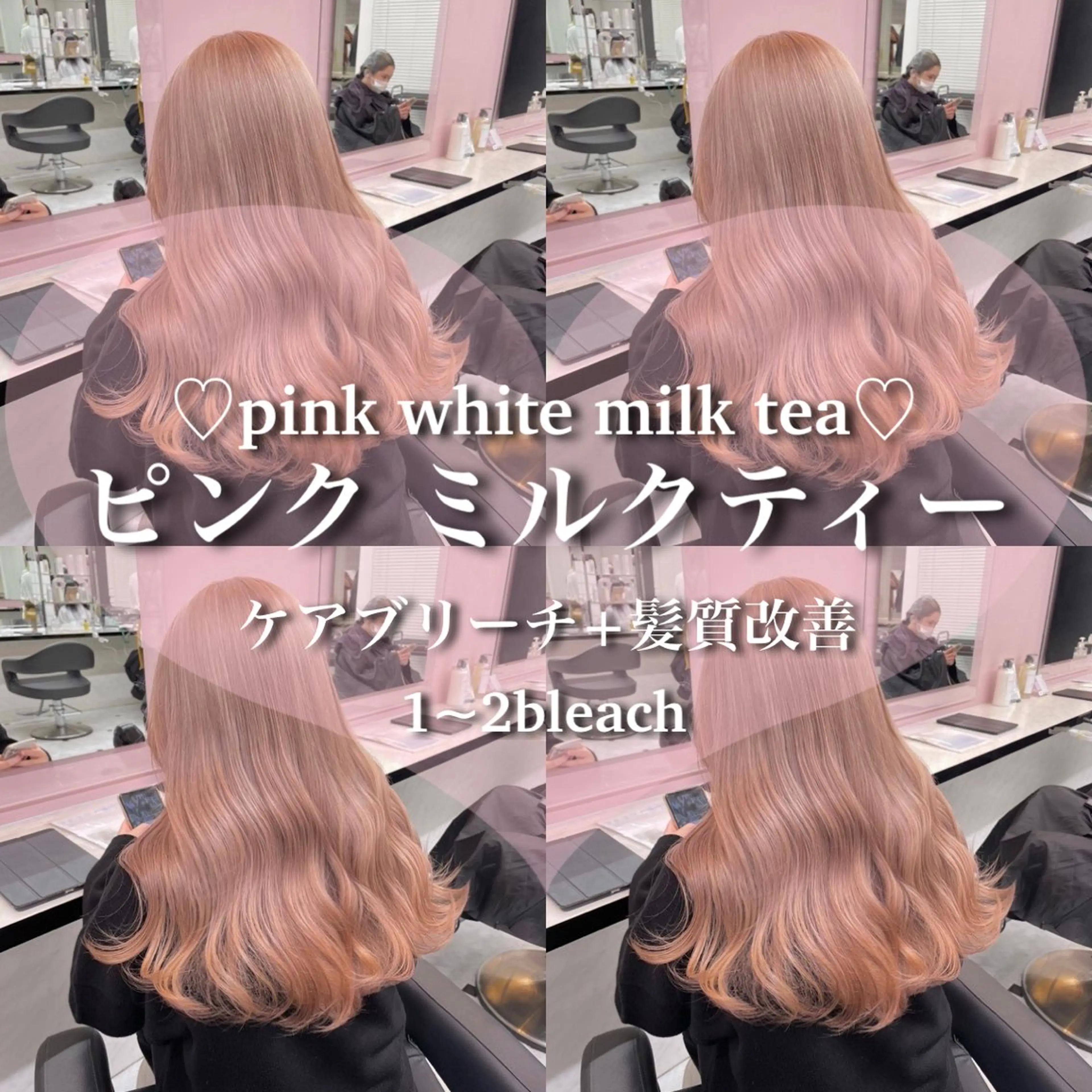 ロング カラー 色落ち綺麗🩰ハイ トーン🎀RINKAのヘアスタイル
