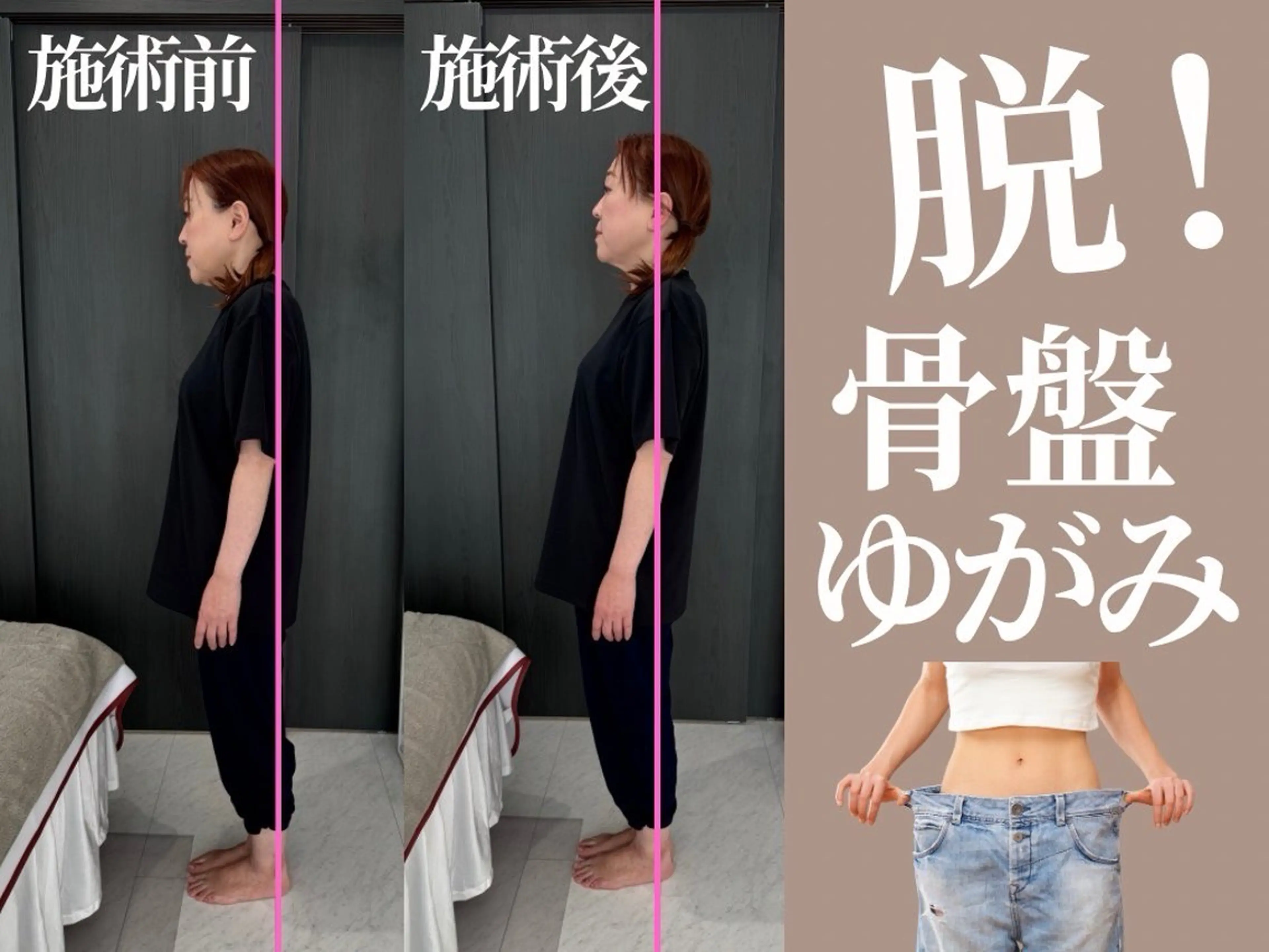 ゲリラ割引★【人気No.1】骨盤ゆがみ・猫背をまとめて整える！初回体験60分¥3,980の写真