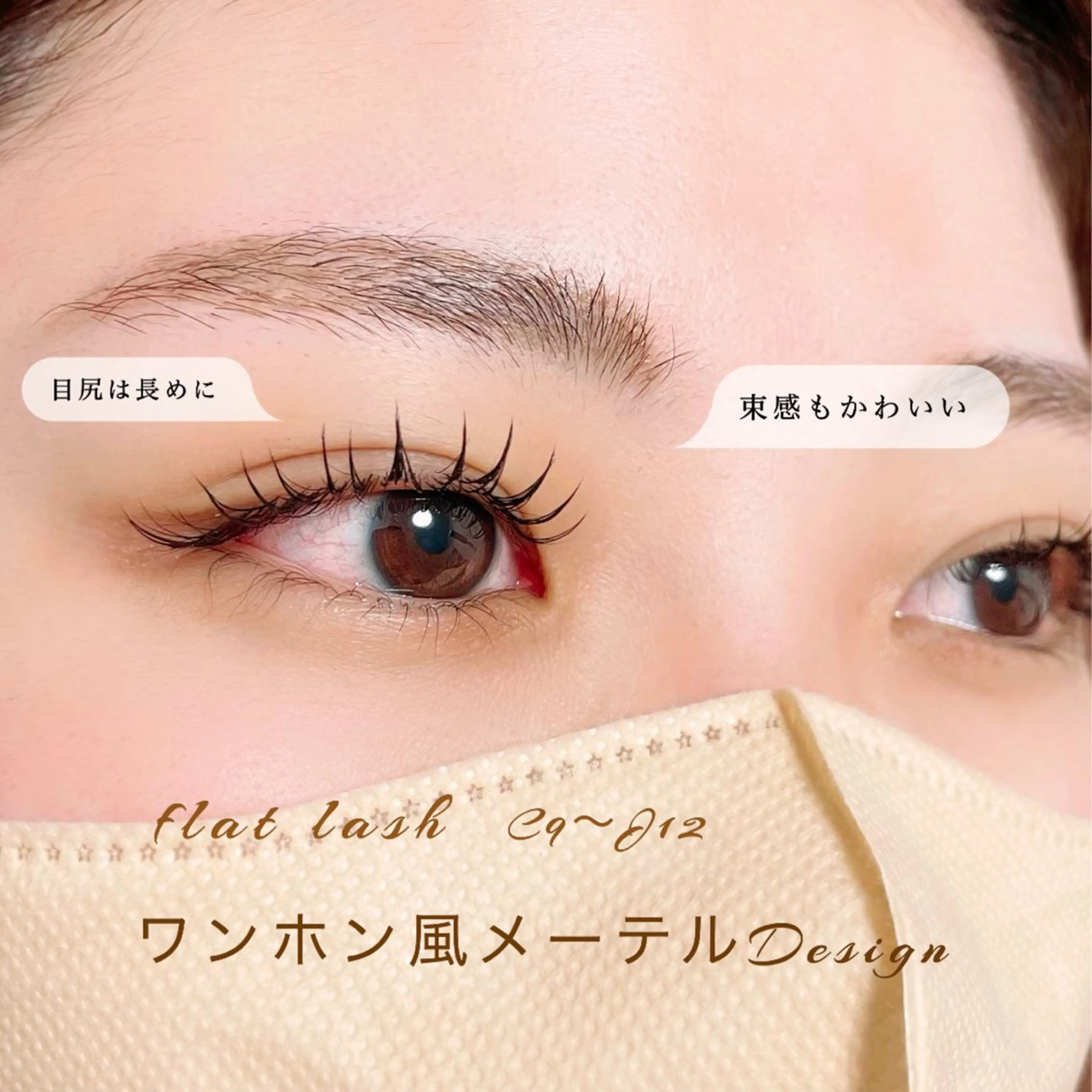 マツエク・マツパ 束感まつ毛 ワンホンマツエク colors💐 《岐阜》のマツエク・マツパデザイン