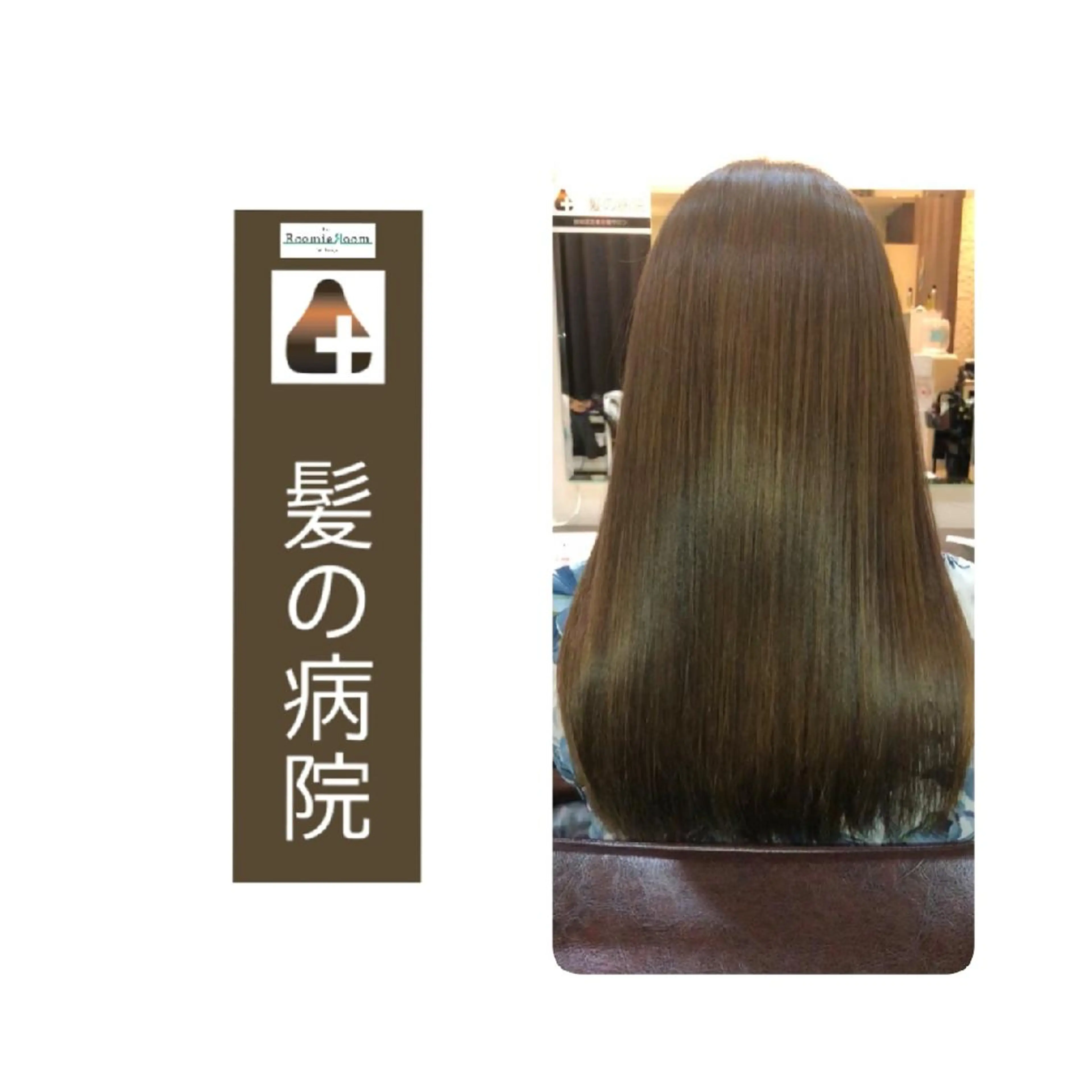 ロング カラー ブルーカラー トリートメント トリートメント 髪の病院  ルーミールームのヘアスタイル