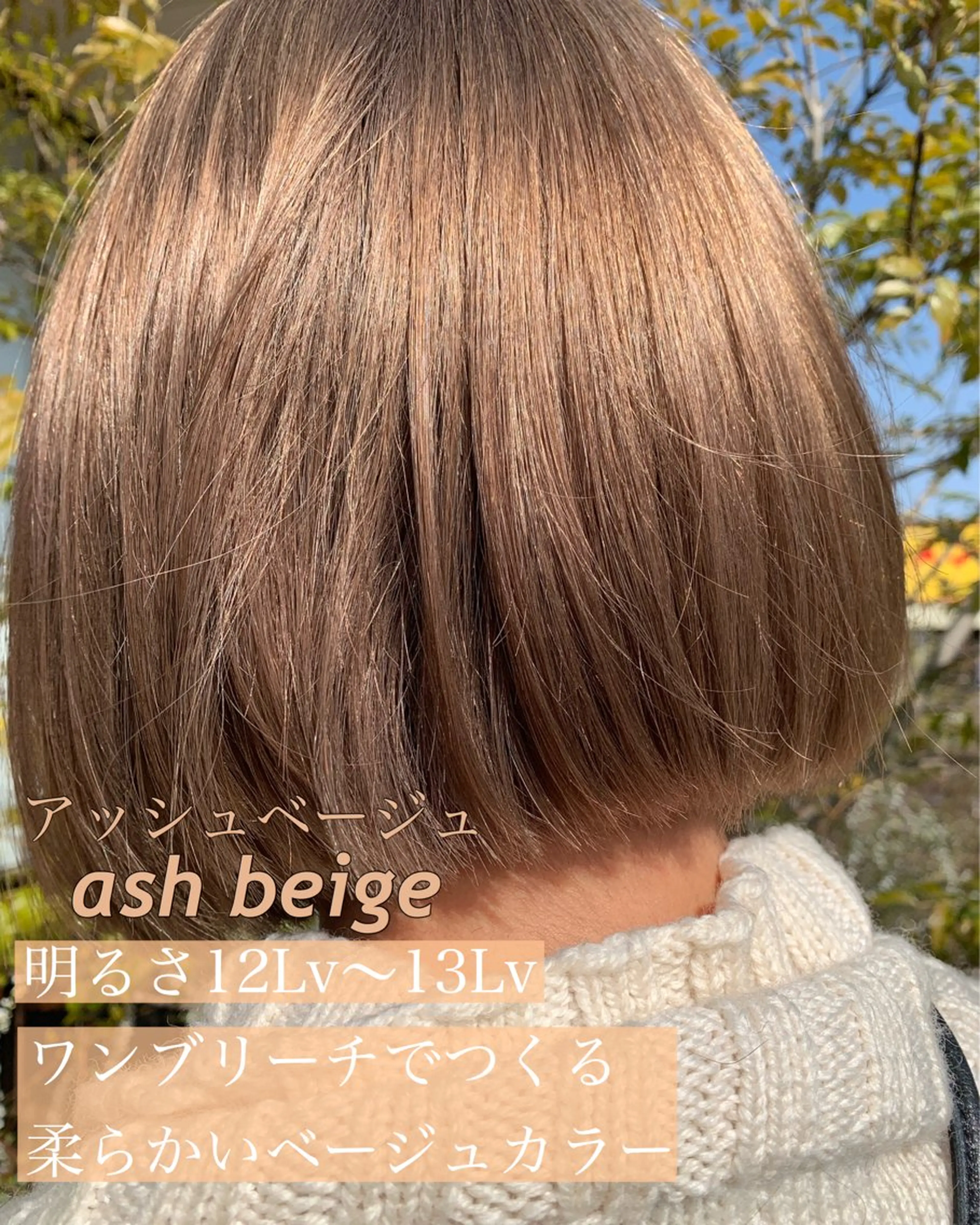 カラー アッシュ ベージュカラー ブリーチ 礒谷 夏帆のヘアスタイル