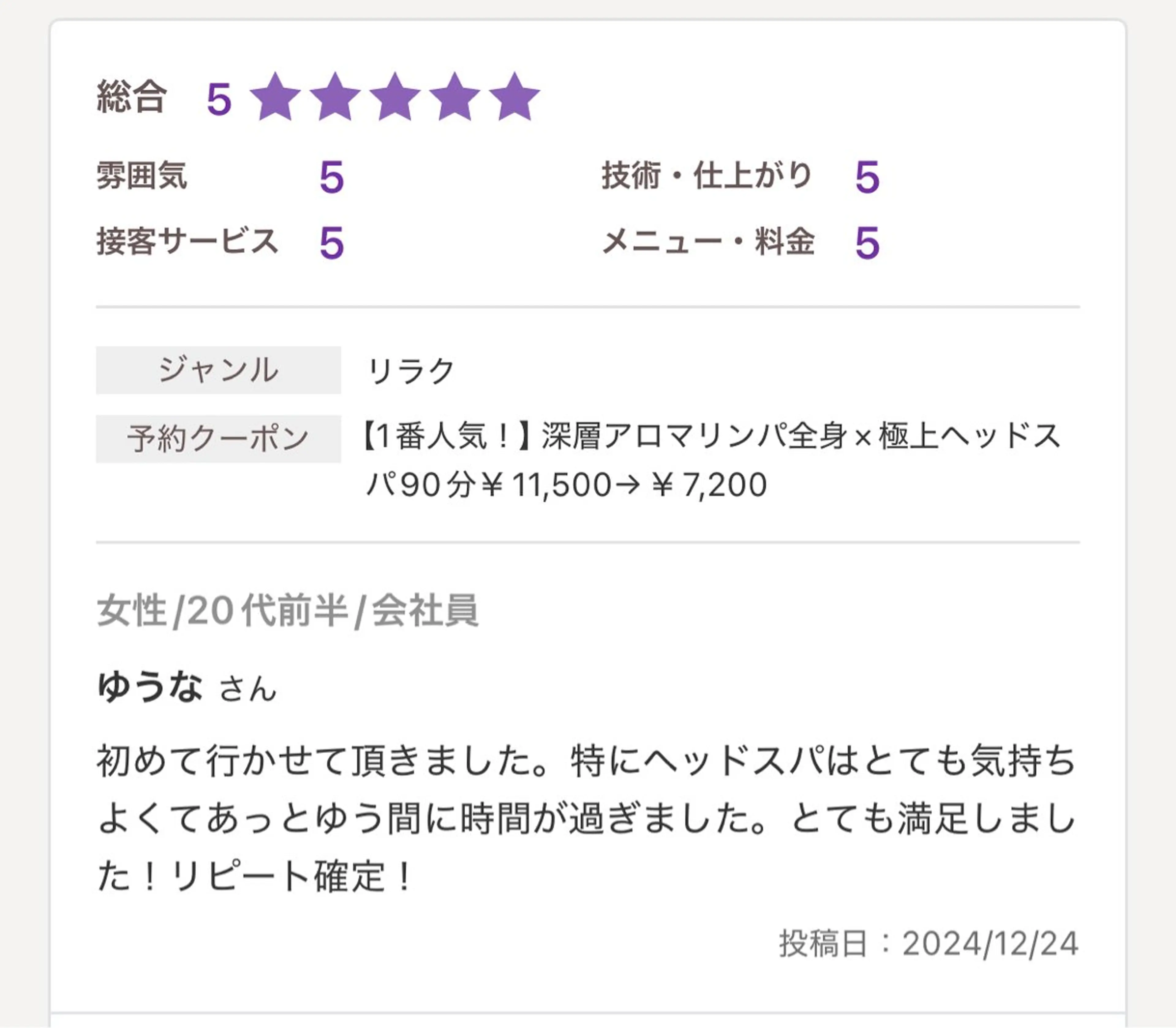 エステティックサロン Bellのエステ・リラクイメージ