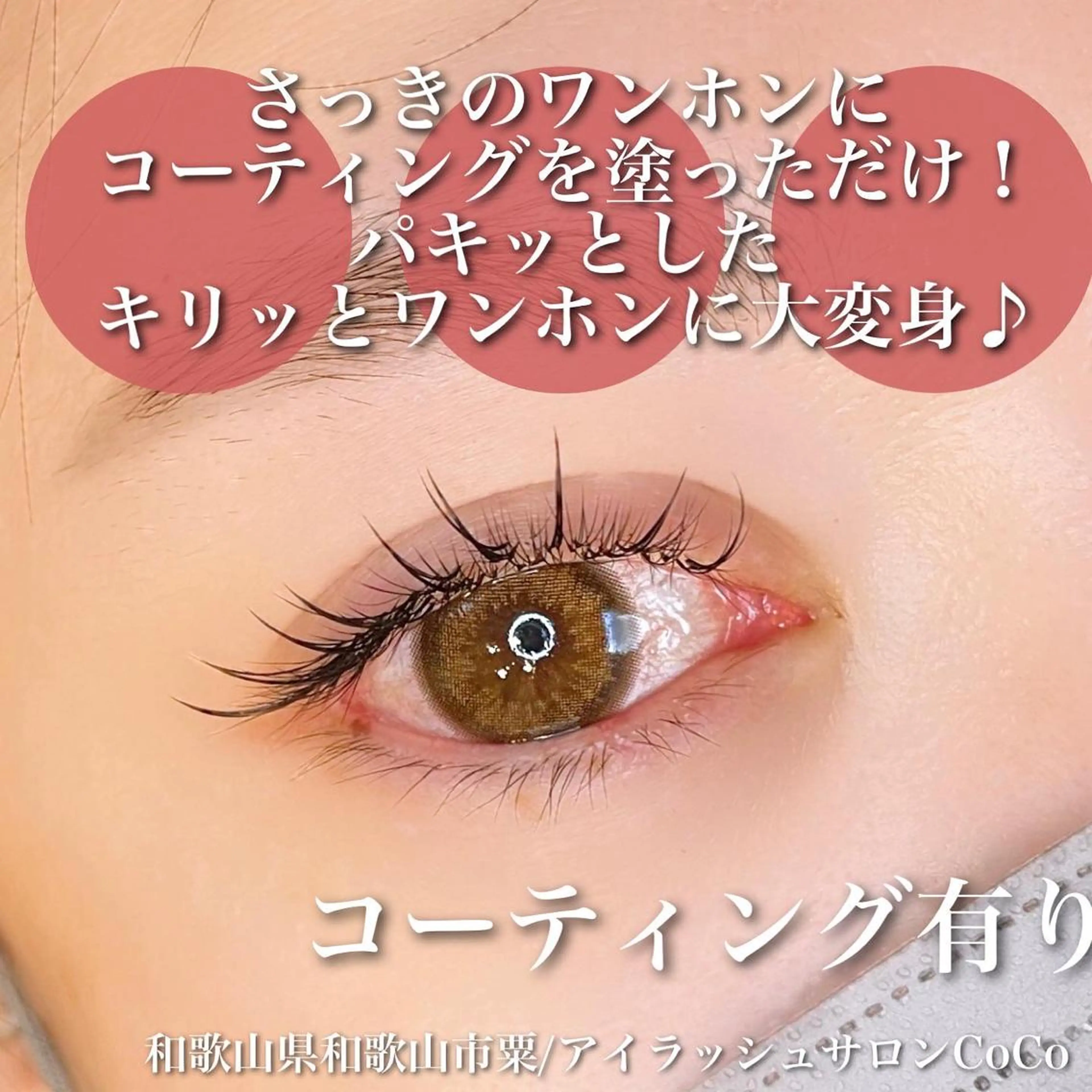 マツエク・マツパ ワンホンマツエク アイラッシュサロン CoCoのその他イメージ