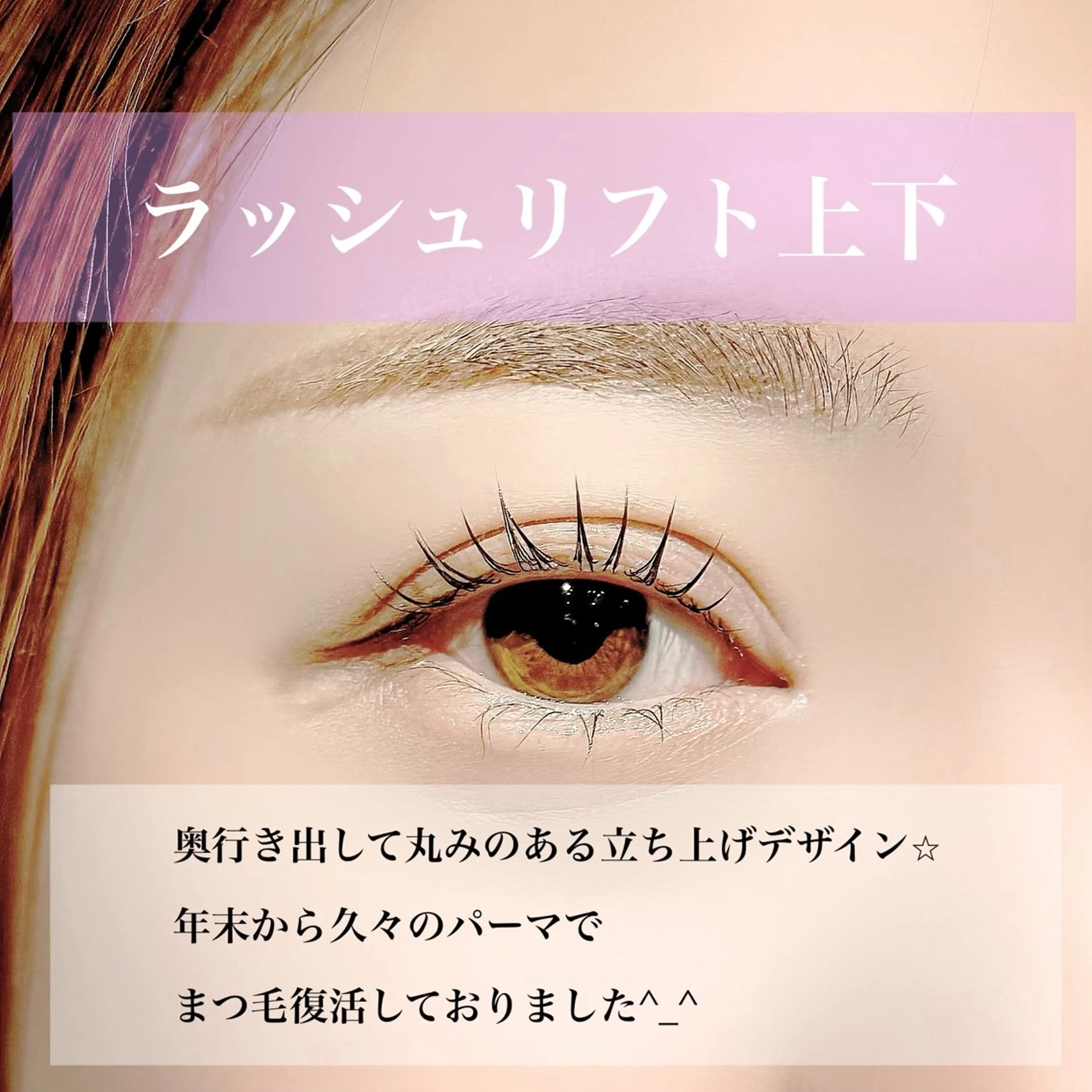 マツエク・マツパ フラットラッシュ 韓国風マツエク ナチュラル パリジェンヌラッシュリフト まつげパーマ マツパ 束感パリジェンヌ上下 恵比寿ayakaのマツエク・マツパデザイン
