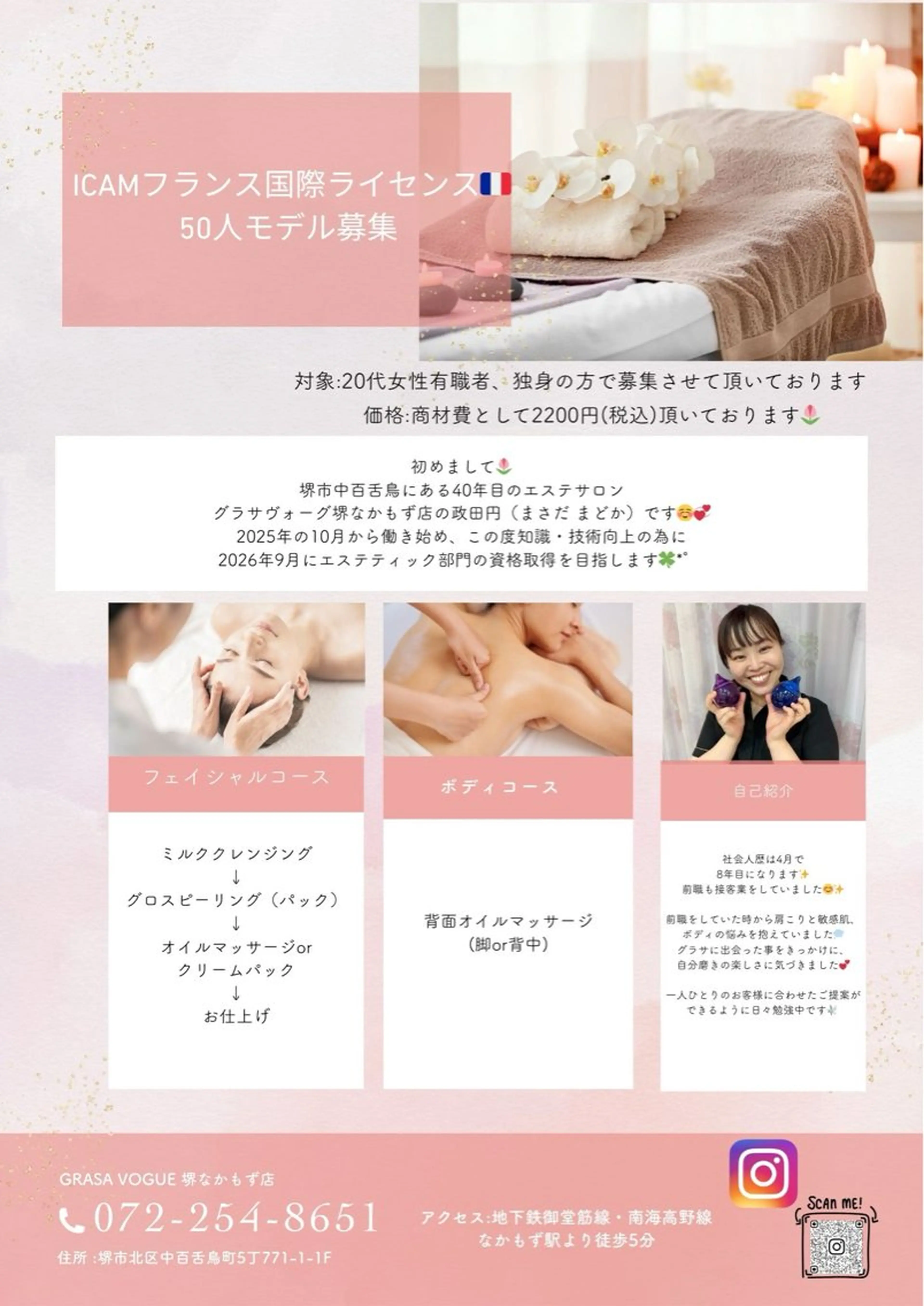 エステ リラク グラサヴォーグ 堺なかもず店のその他イメージ