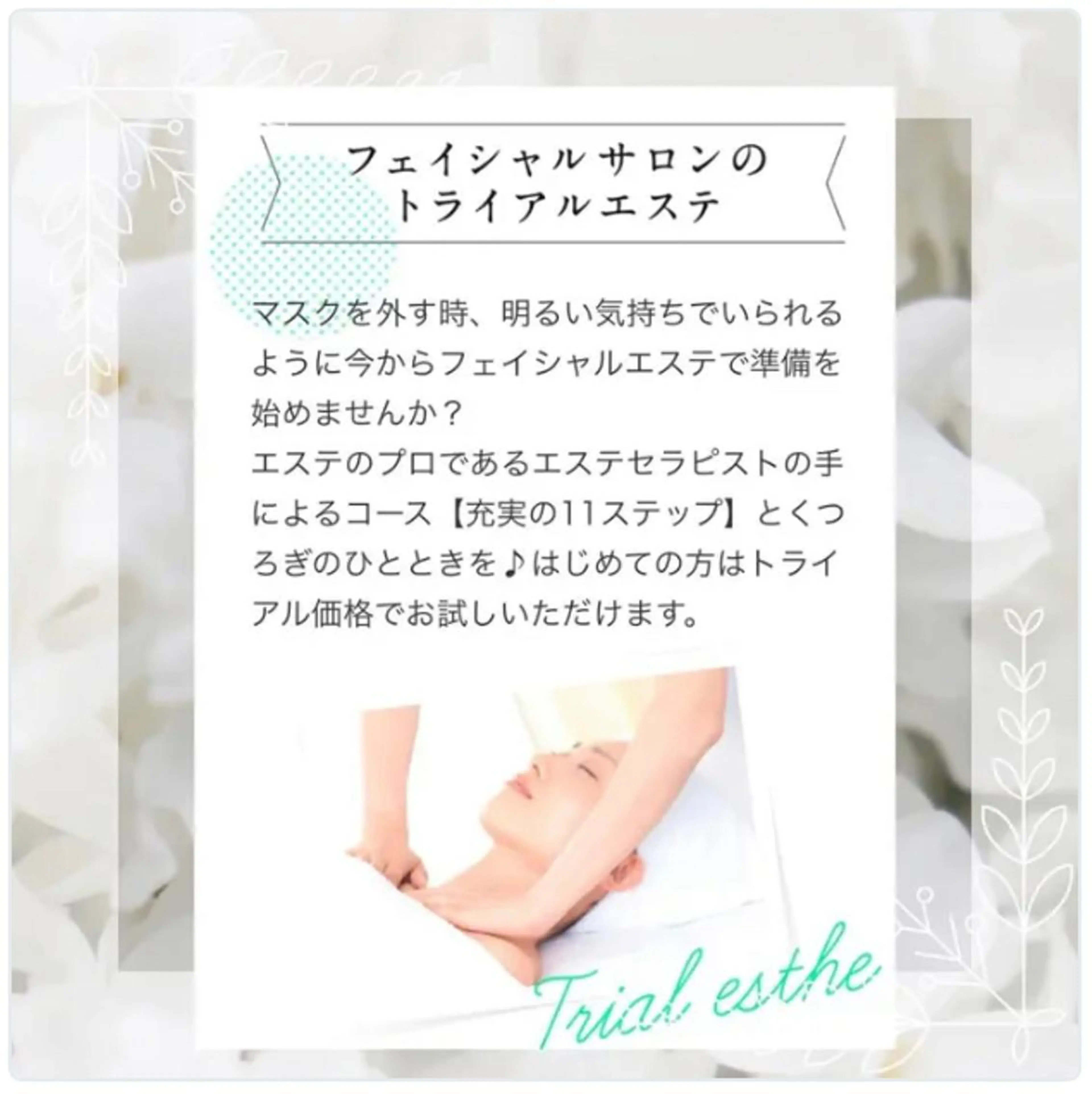 メナードフェイシャルサロン中津川手賀野所属・杉浦 伊世のその他イメージ