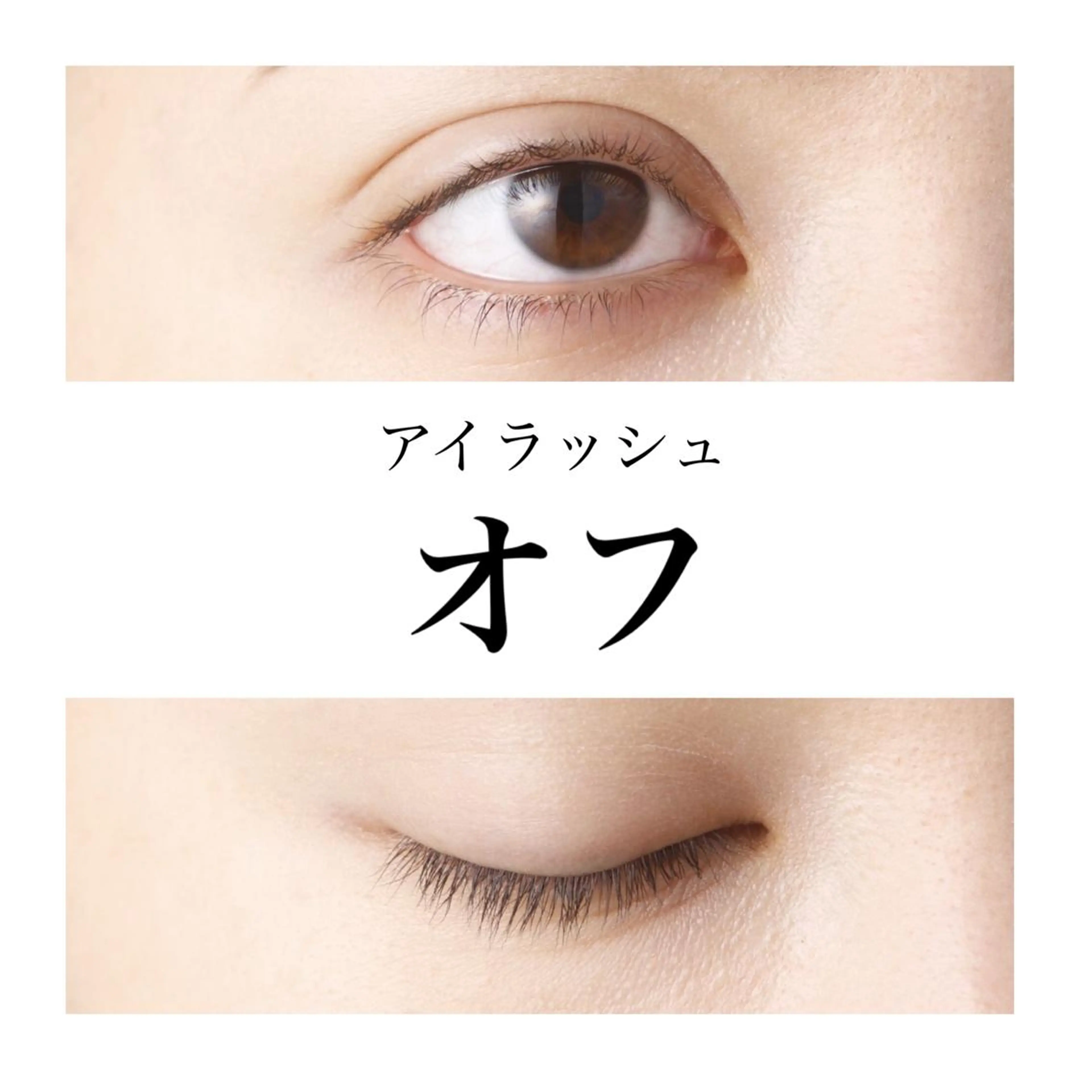 まつ毛エクステ　オフのみ(トリートメントケア付き)の写真