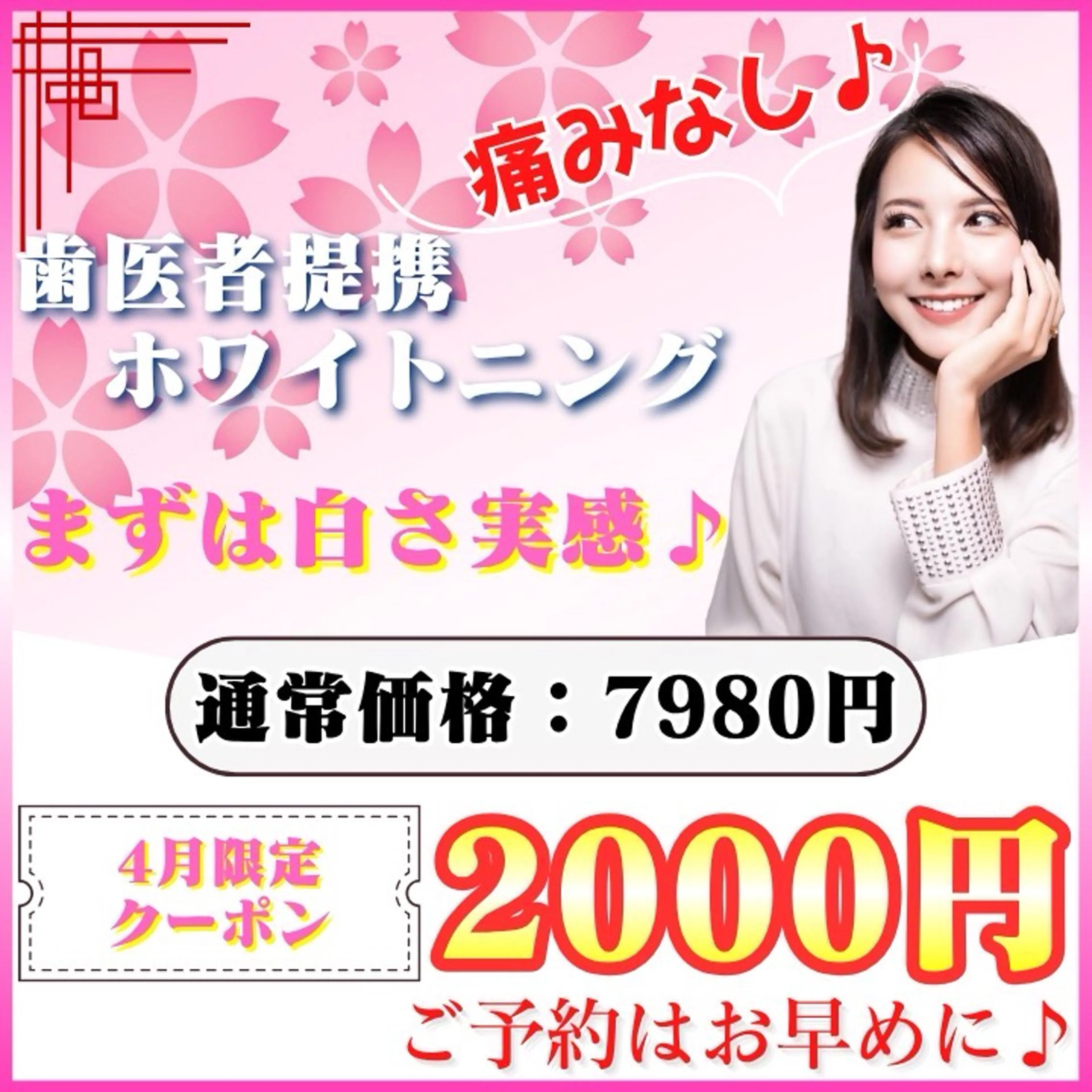 【4月限定🍫】新生活応援♪¥5980お得🉐たった1回でも白さを実感♡(ミニモ学割/メンズ大歓迎◎)の写真