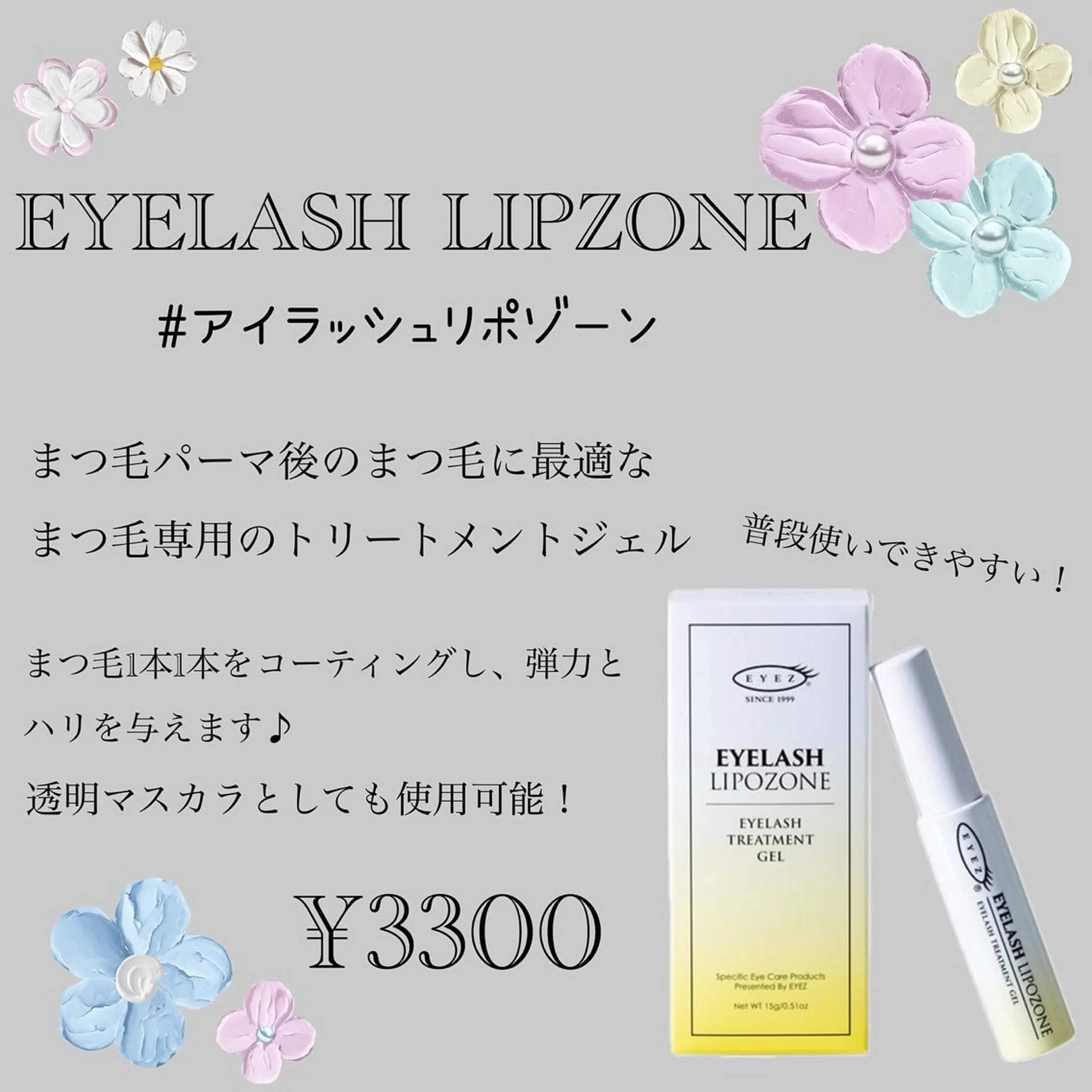 🩵アイラッシュリポゾーン🩵まつ毛専用のトリートメントジェル🐰の写真