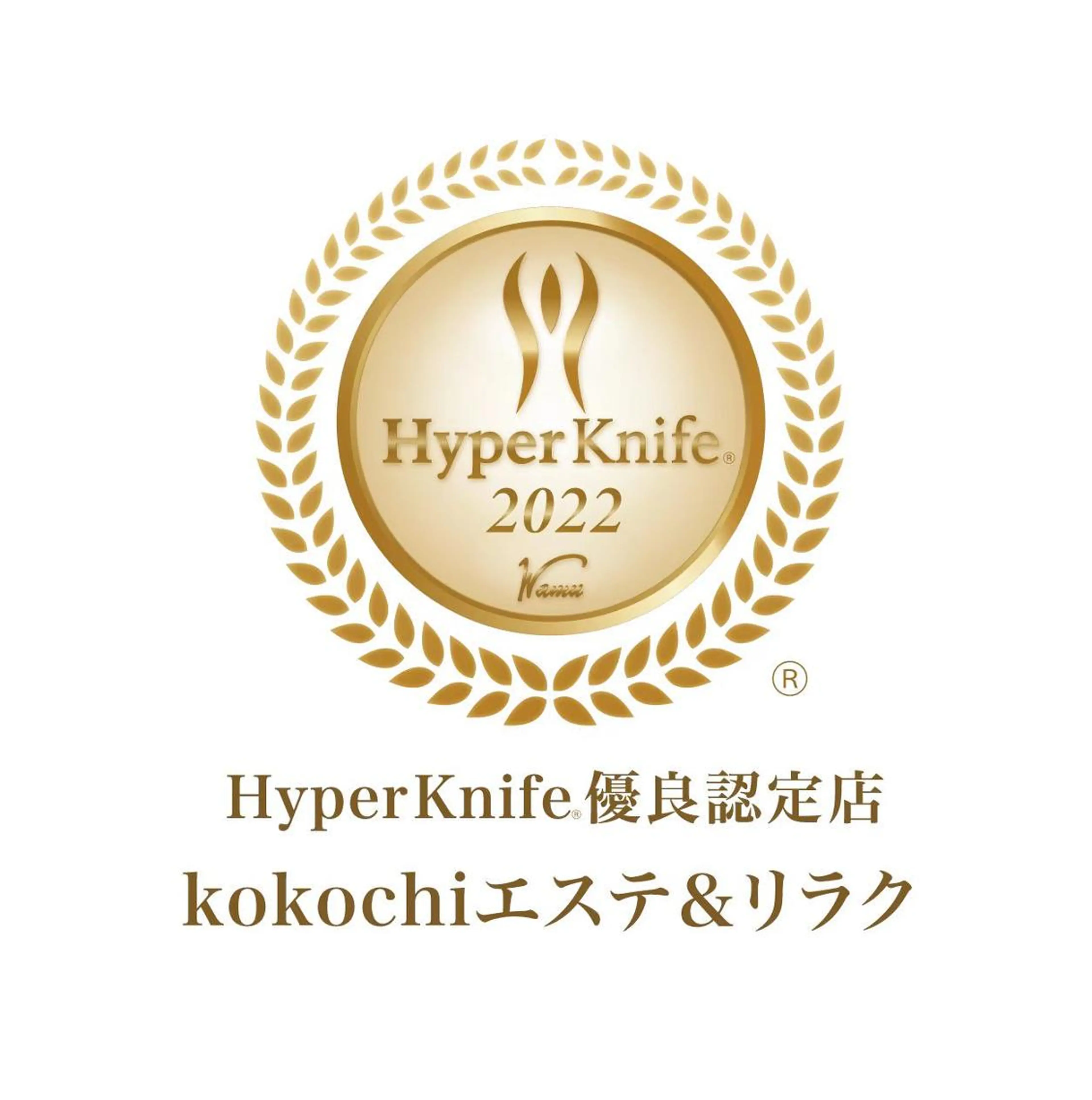 美肌小顔コルギ&瘦身 KOKOCHIのエステ・リラクイメージ