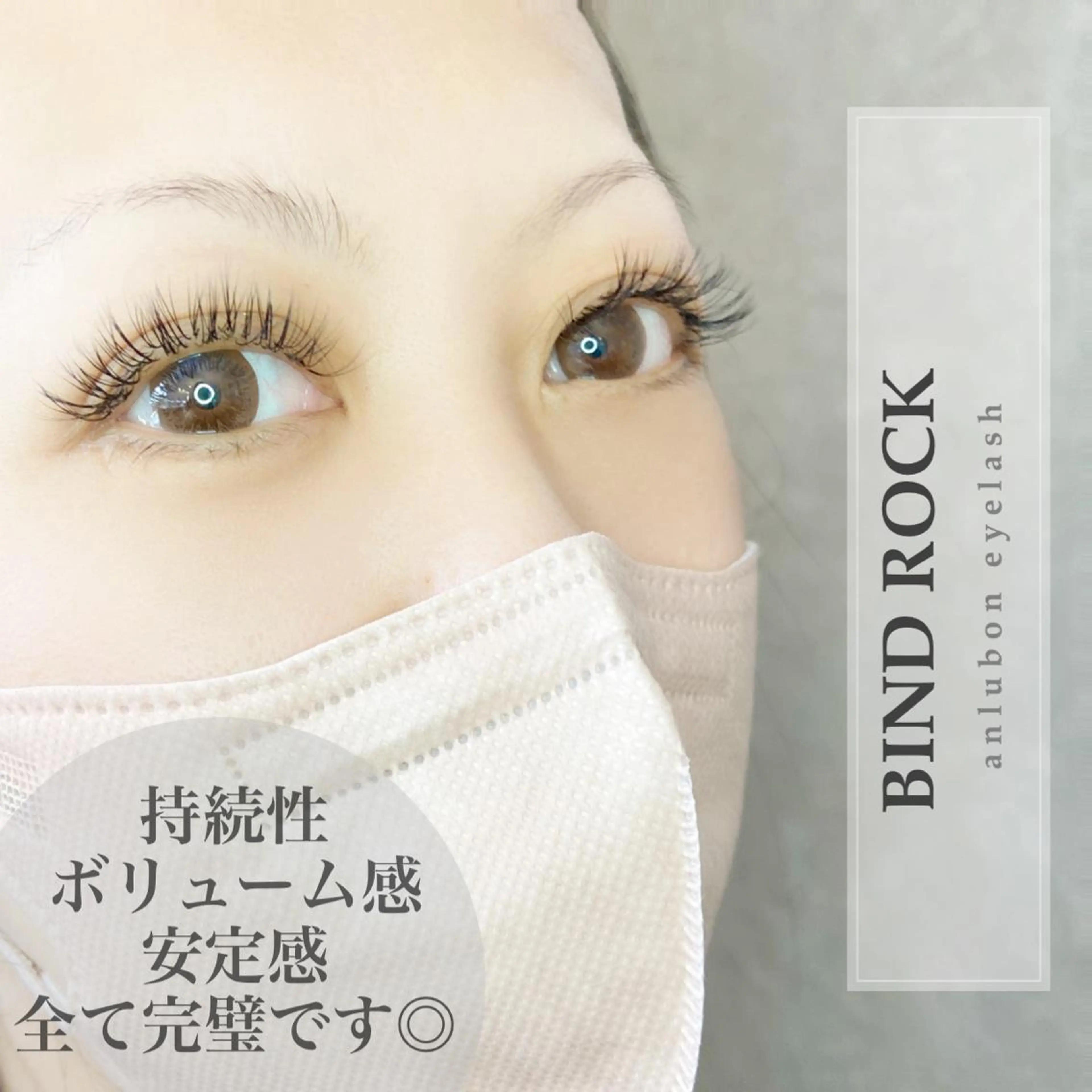 マツエク・マツパ バインドロック アンルボ ネイル＆アイラッシュ所属・アンルボアイラッシュ (Saori)のその他イメージ