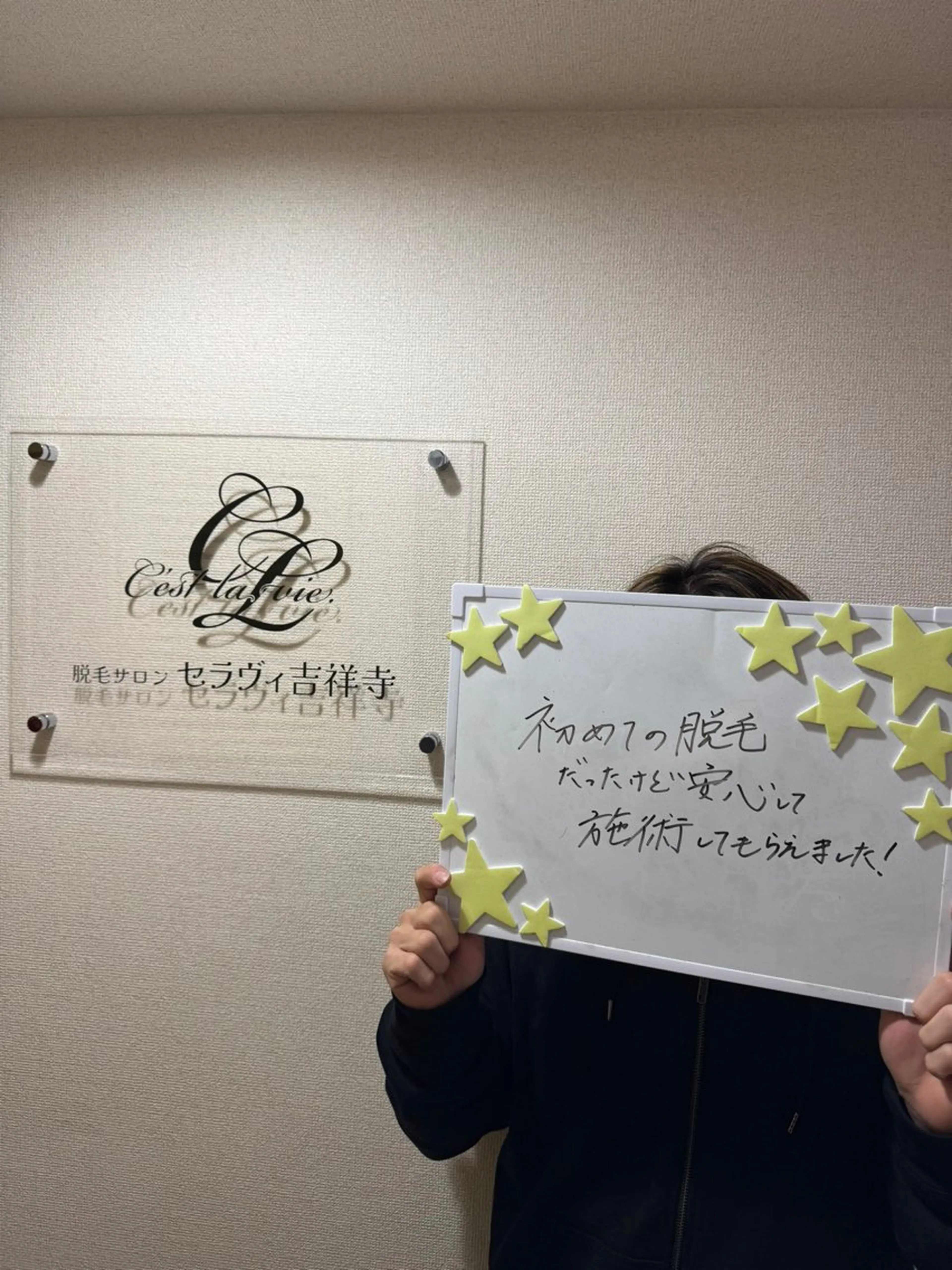 メンズ 脱毛 脱毛サロン　セラヴィ 吉祥寺 KEITAのエステ・リラクイメージ