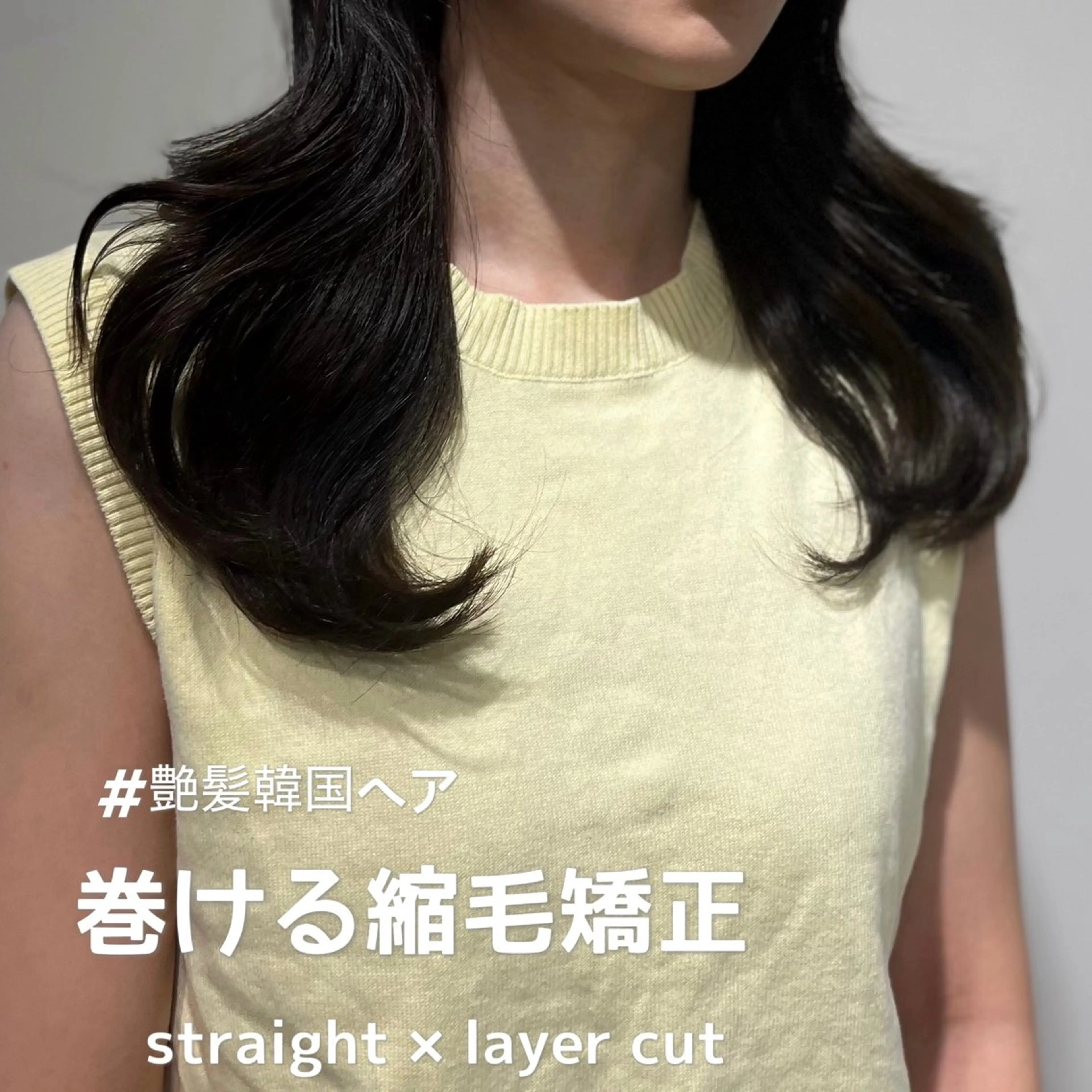 ミディアム カラー 縮毛矯正 カット ヘアカラー 縮毛矯正 トリートメント 縮毛矯正／レイヤー／ 髪質改善／海月のヘアスタイル