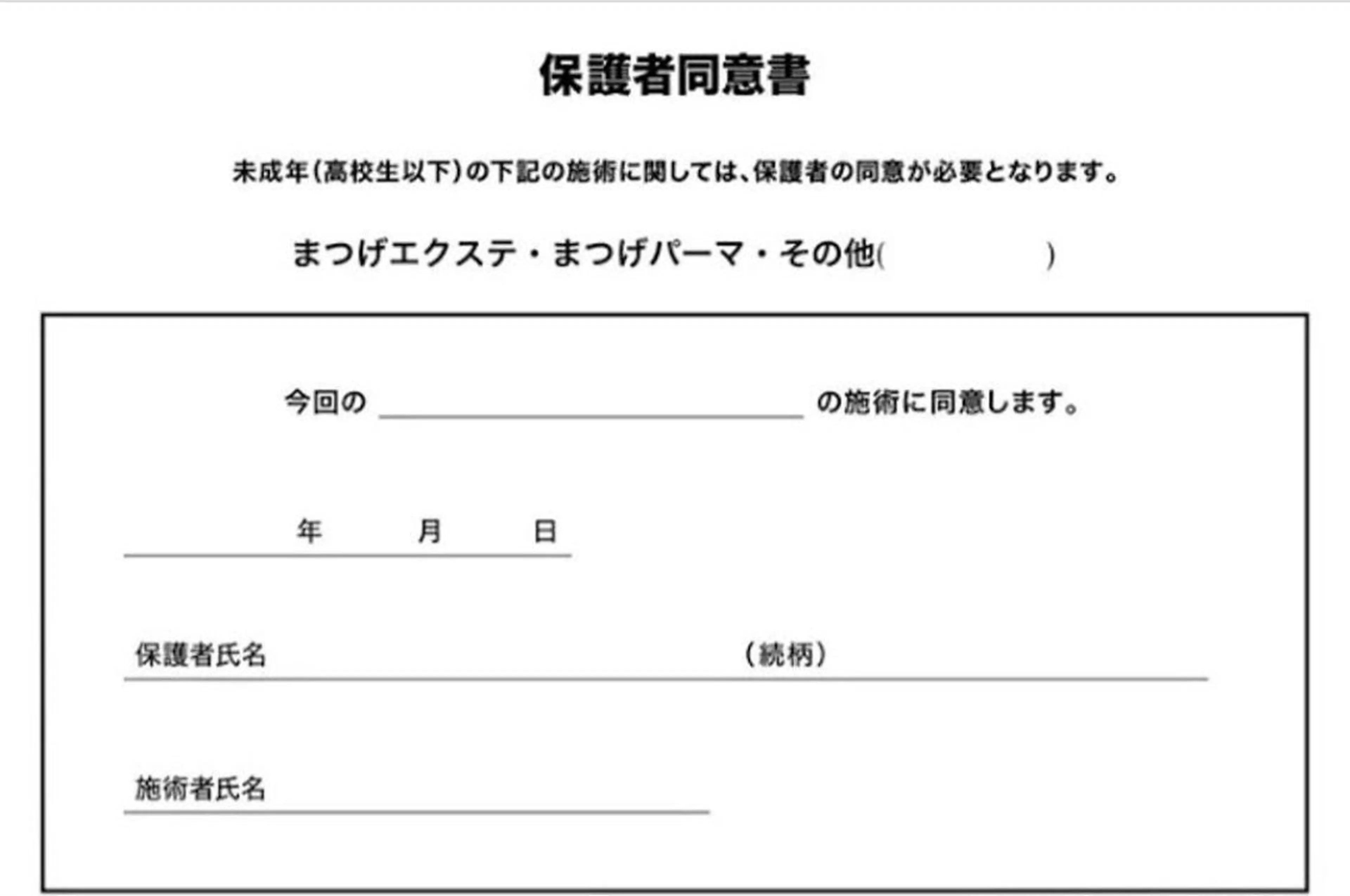 マツエク・マツパ 成人式 青山 琉美のマツエク・マツパデザイン