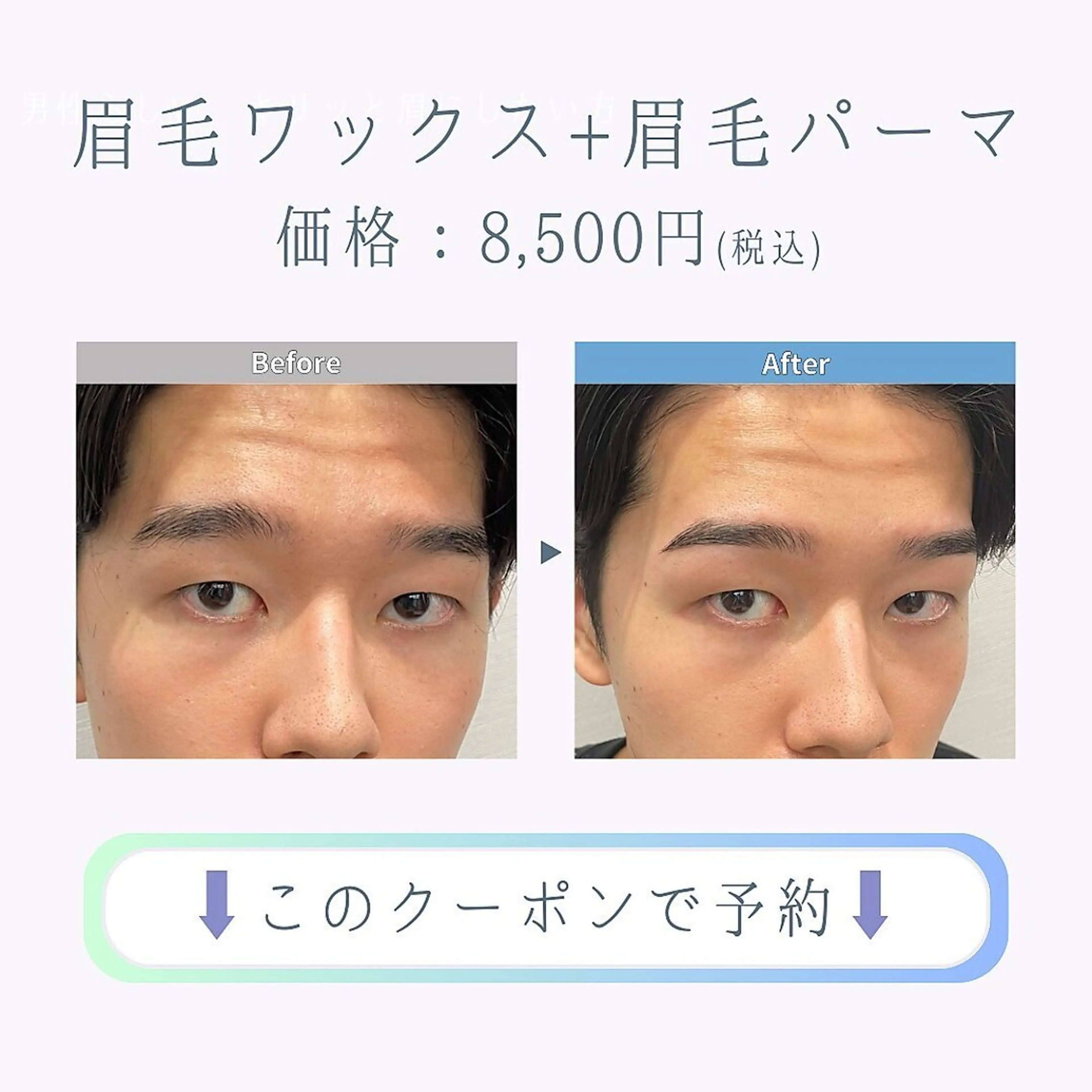 メンズ アイブロウ メンズパーマ メンズアイブロウ マユクリア横浜/高橋 💎メンズ眉専門✨の眉毛・アイブロウイメージ