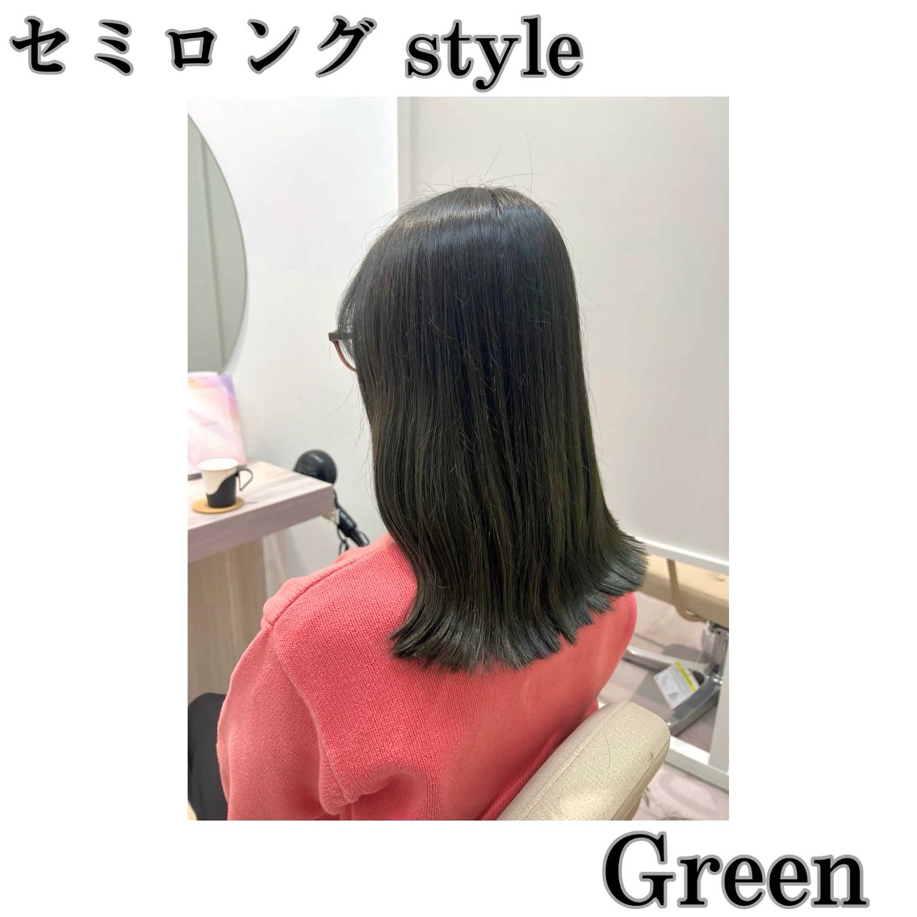 セミロング カット ヘアカラー トリートメント 🌱ボブ／艶髪／ 縮毛矯正🌱茉奈のヘアスタイル