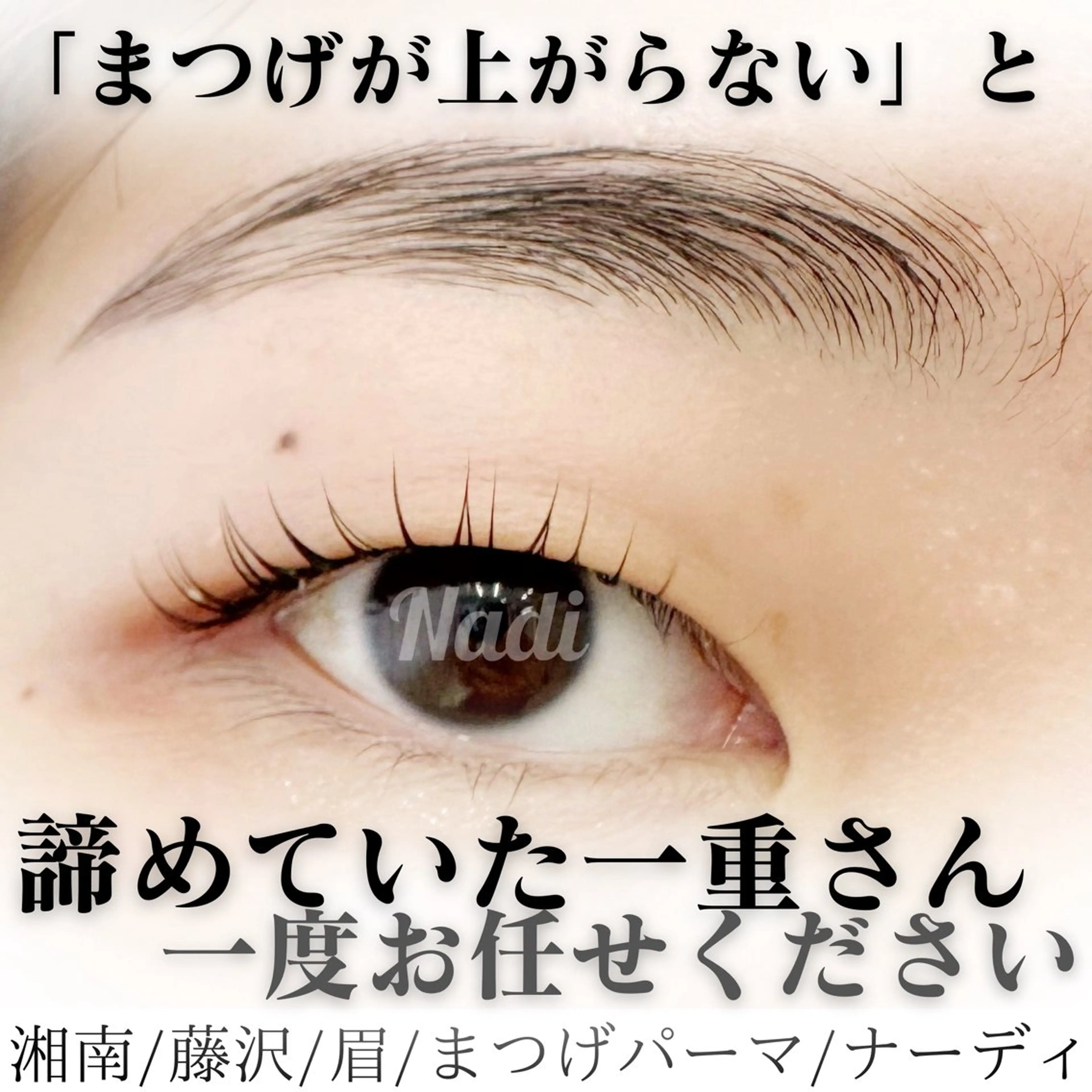 マツエク・マツパ ハーブピーリング専門EMILUCA藤沢所属・ハーブピーリング /KAEDEのエステ・リラクイメージ